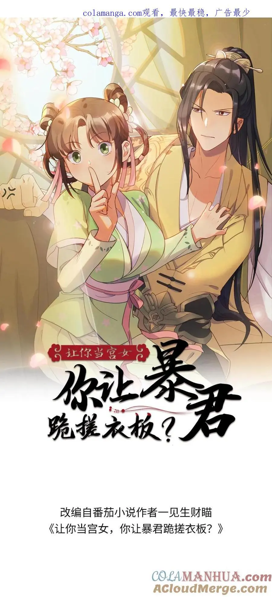 让你当宫女你让暴君跪搓衣板笔趣阁漫画,第232话 顾似锦吐血昏迷1图