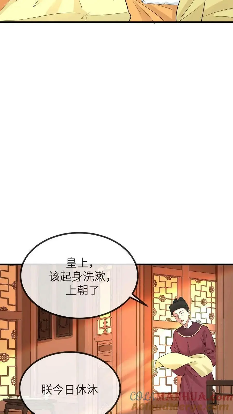 让你当宫女，你让暴君跪搓衣板？漫画,第194话 朕说的才不是梦话1图