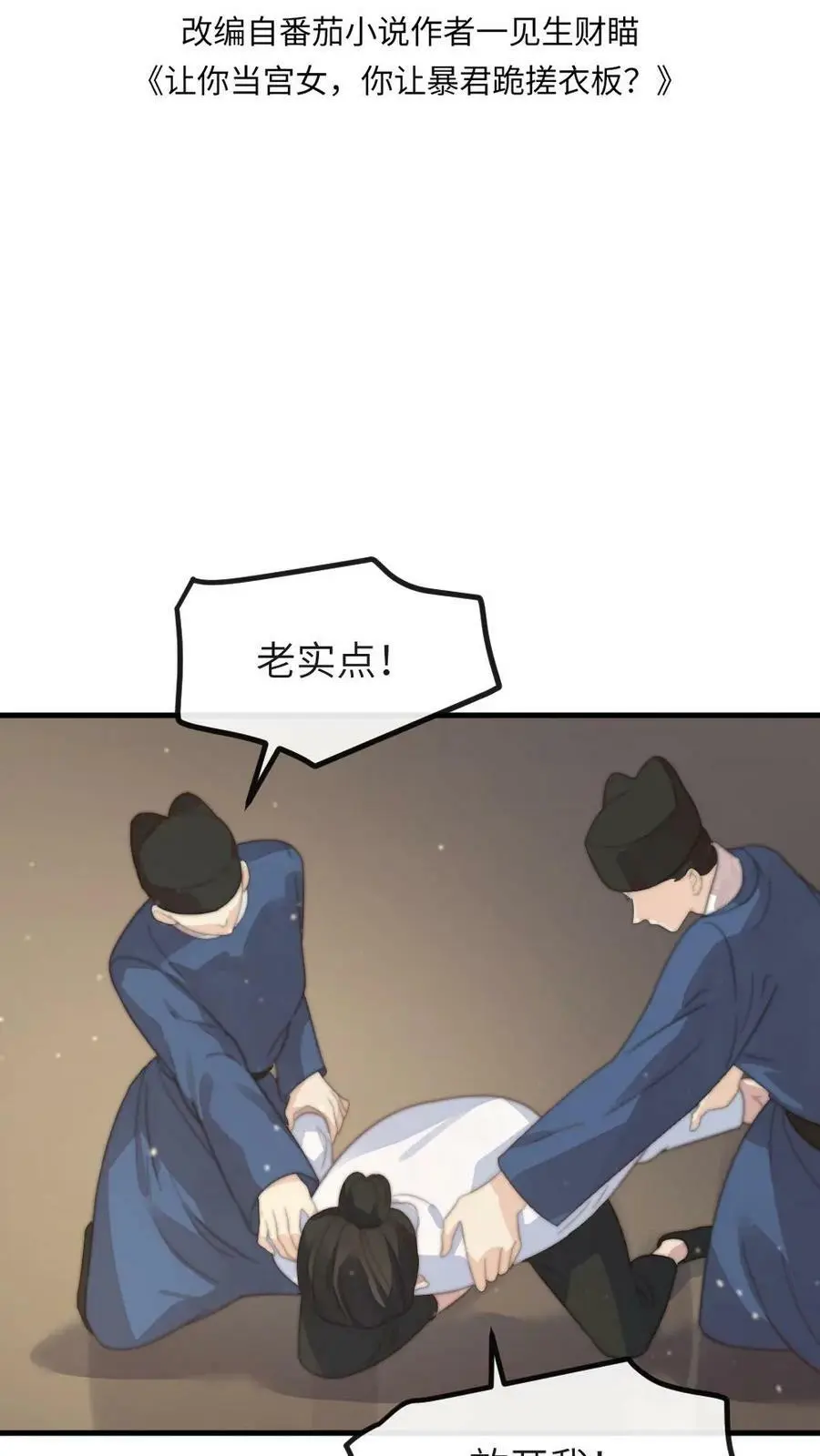 你让暴君跪搓衣板?小说漫画,第134话 贵妃奸计被识破2图