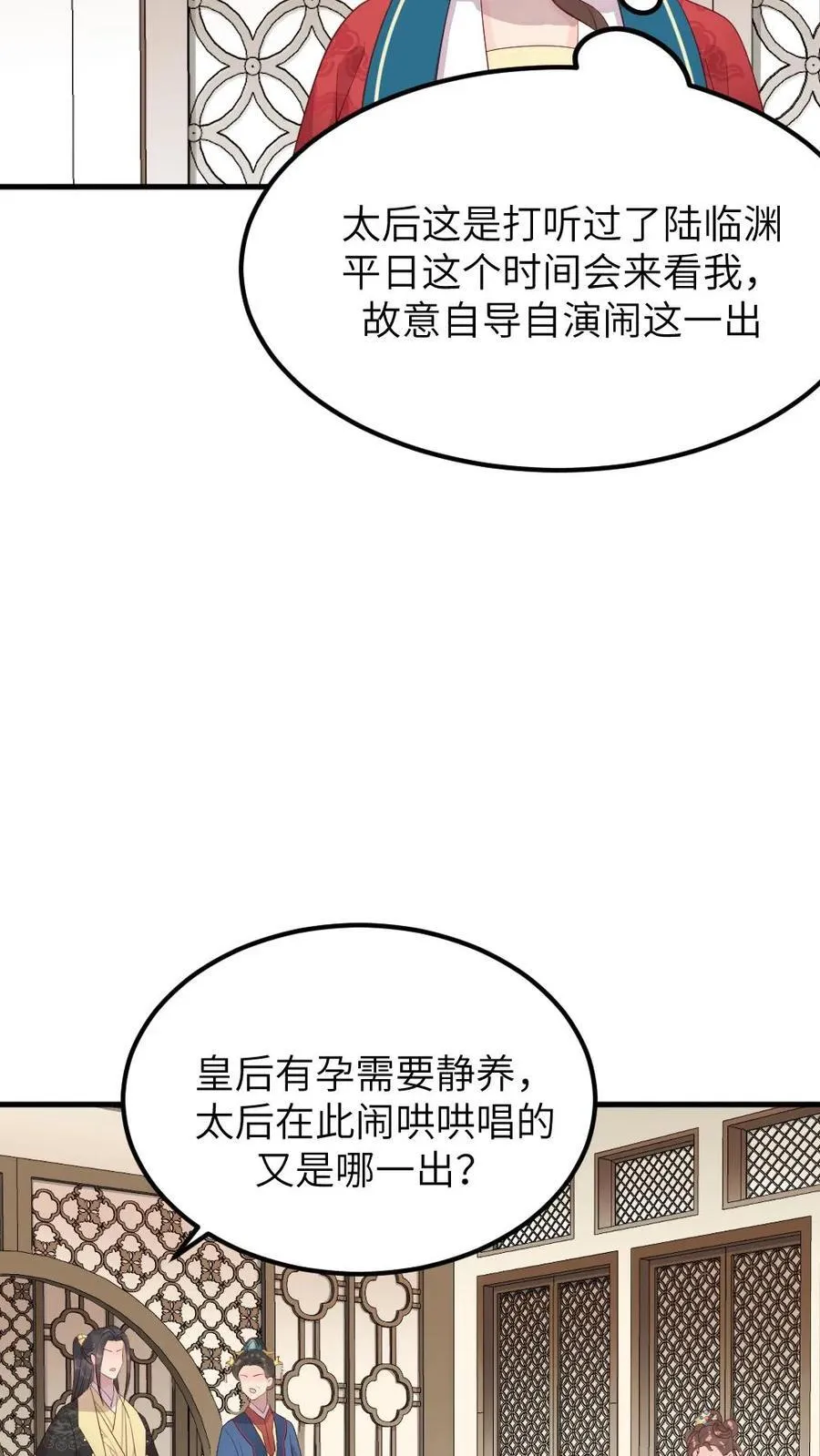 让你当宫女你让暴君跪搓衣板漫画,第300话 太后诬陷自己亲儿2图