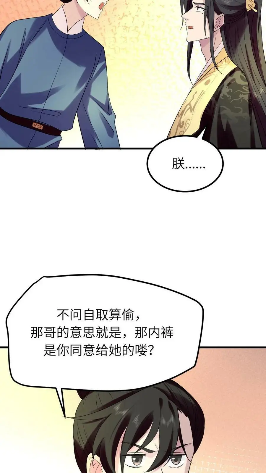 让你当宫女你让暴君跪搓衣板漫画,第90话 爸妈，我一定会回去的2图