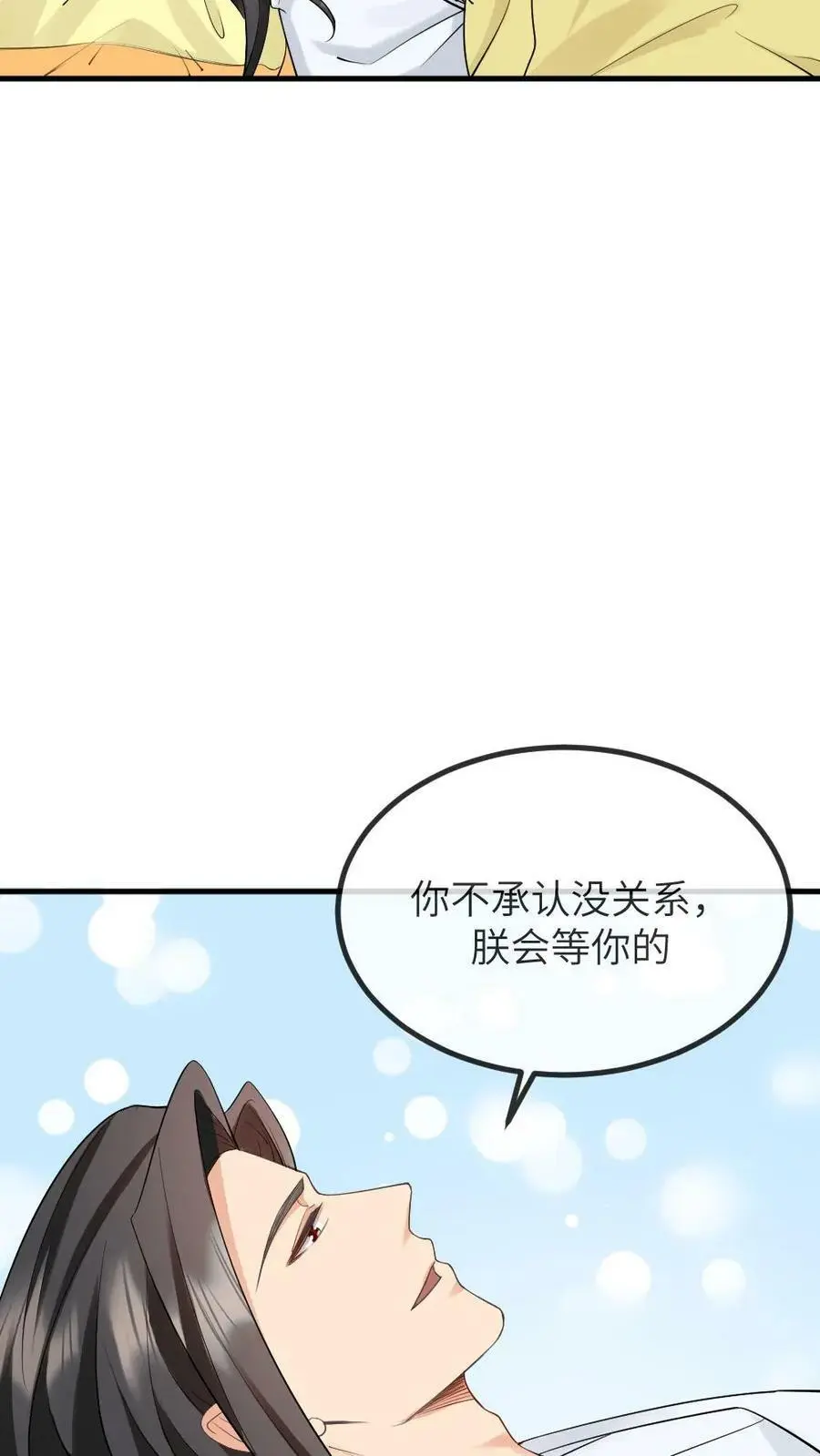 让你当宫女，你让暴君跪搓衣板？漫画,第194话 朕说的才不是梦话2图