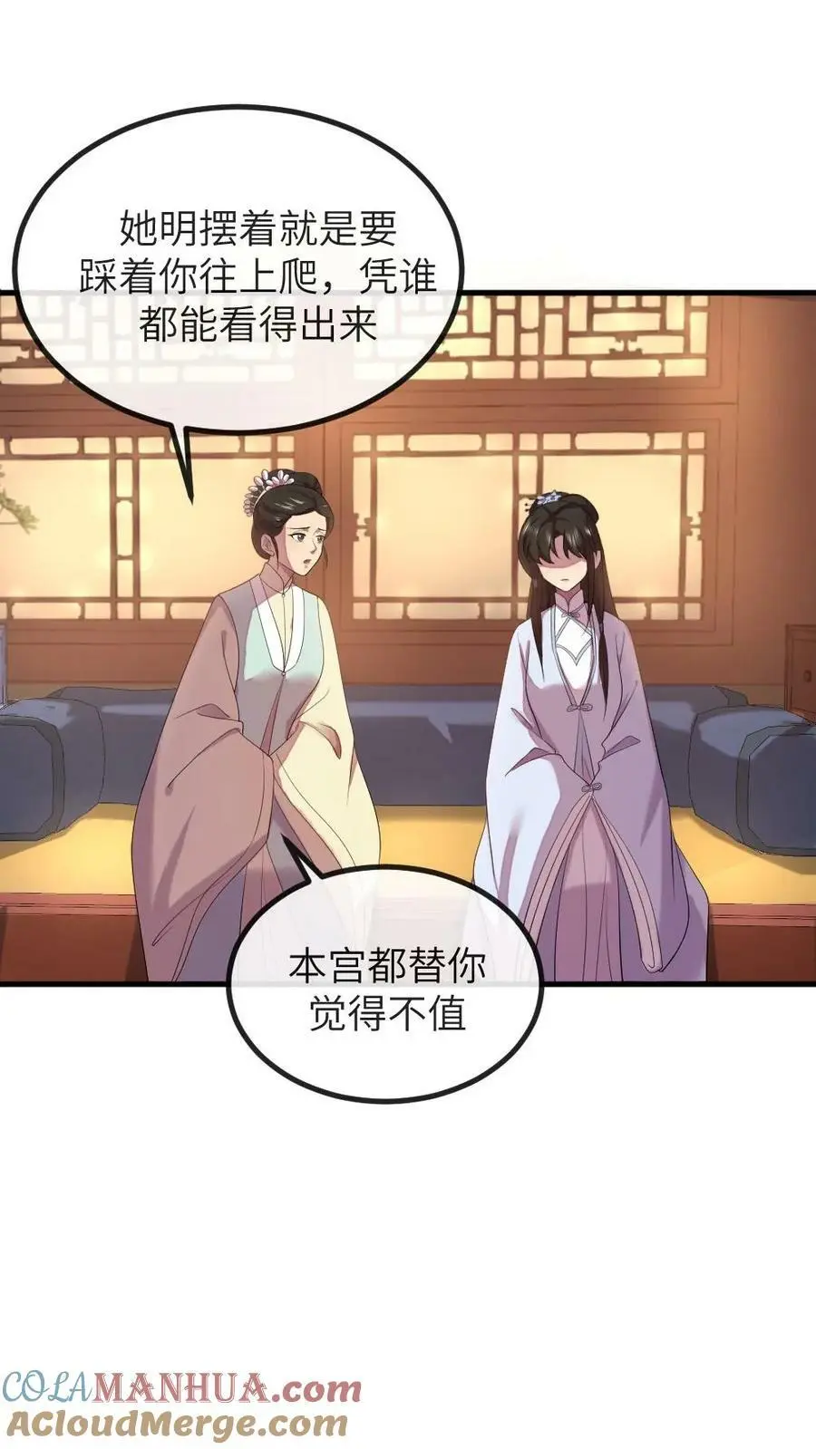 让你当宫女你让暴君跪搓衣板笔趣阁漫画,第156话 我心甘情愿当潇潇的垫脚石1图