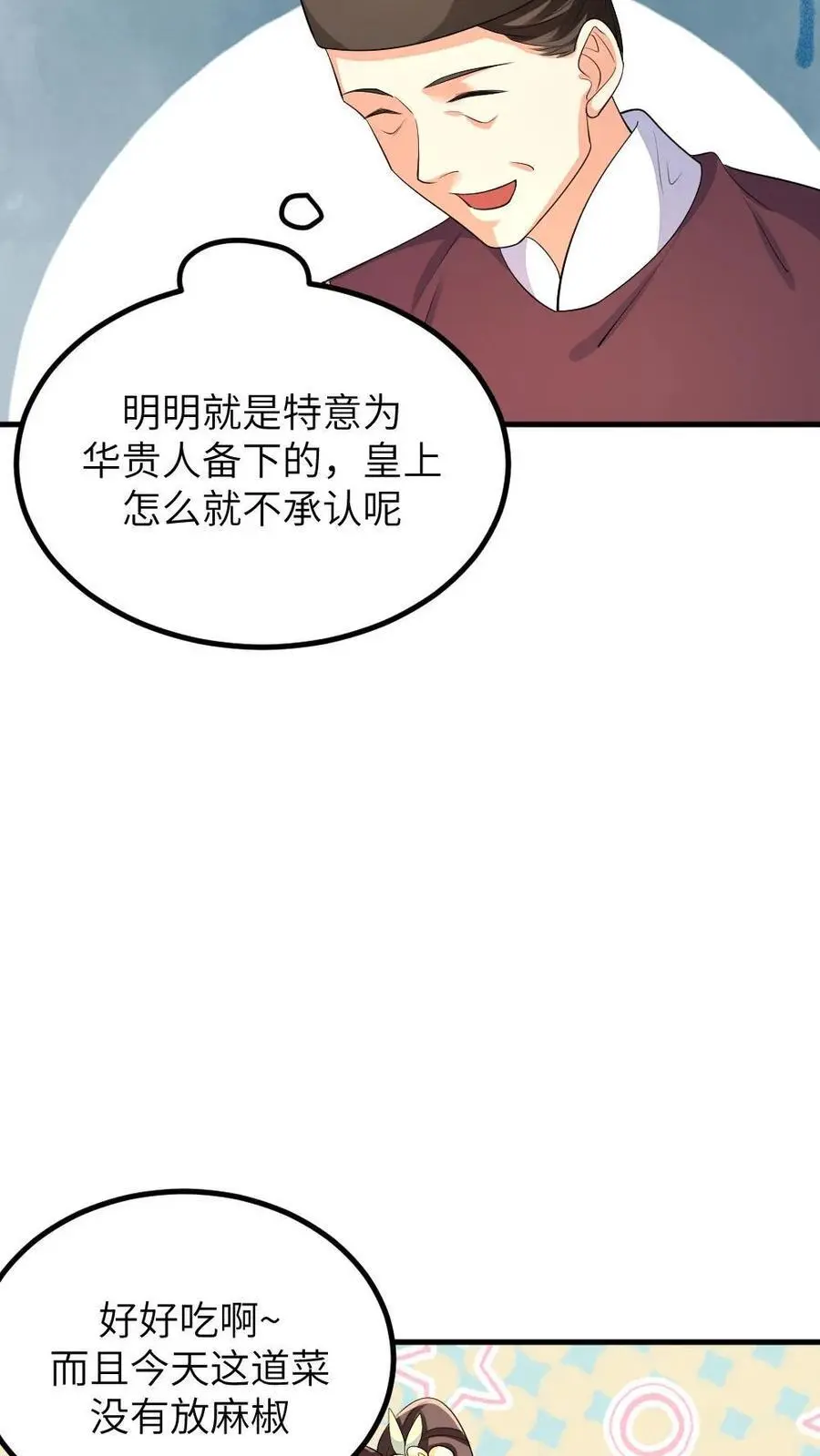 让你当宫女，你让暴君跪搓衣板？漫画,第214话 没想到皇帝你变闷骚了2图