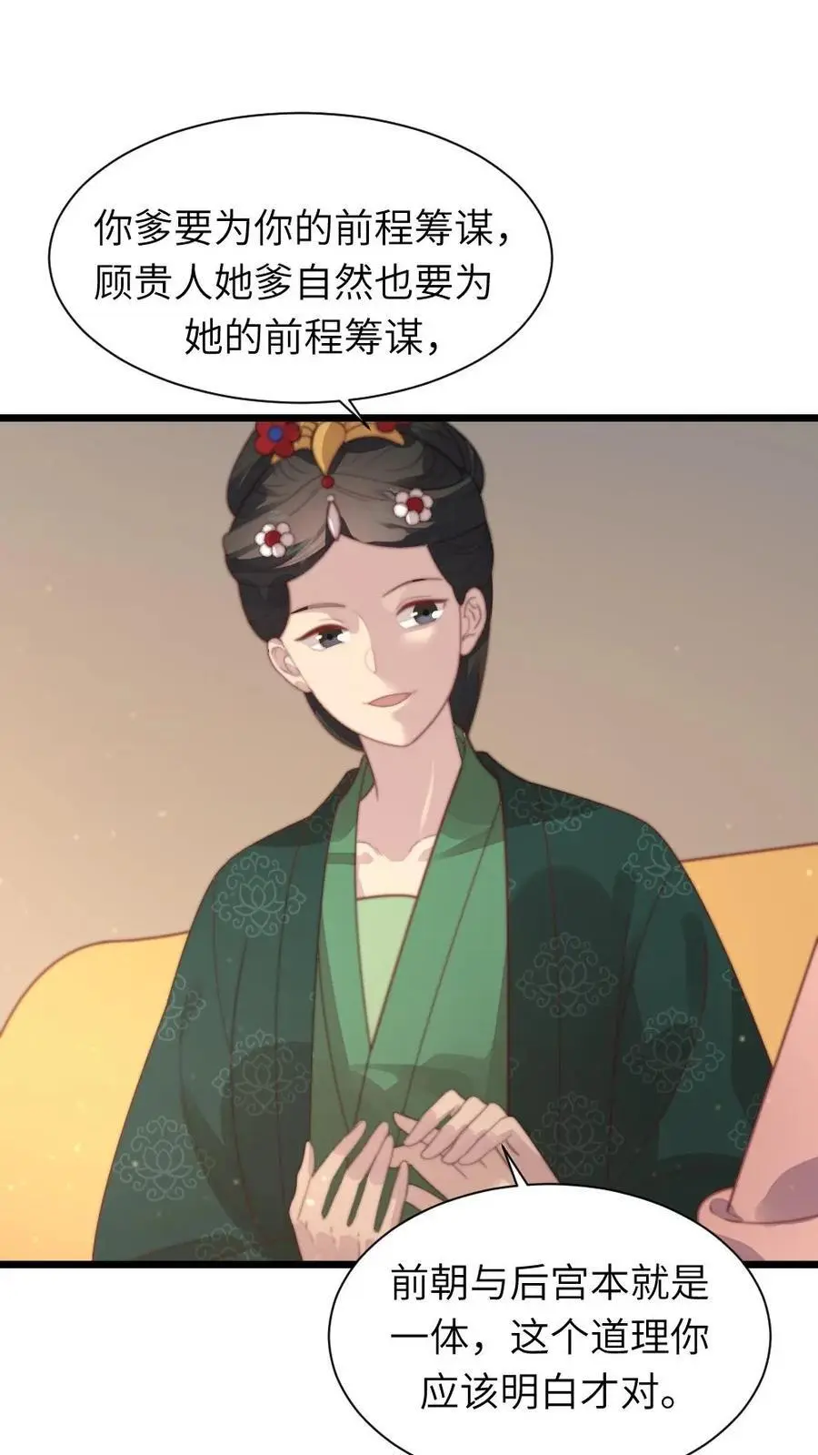 让你当宫女你让暴君跪搓衣板小说番茄漫画,第197话 要是华贵人腹中孩子出事2图