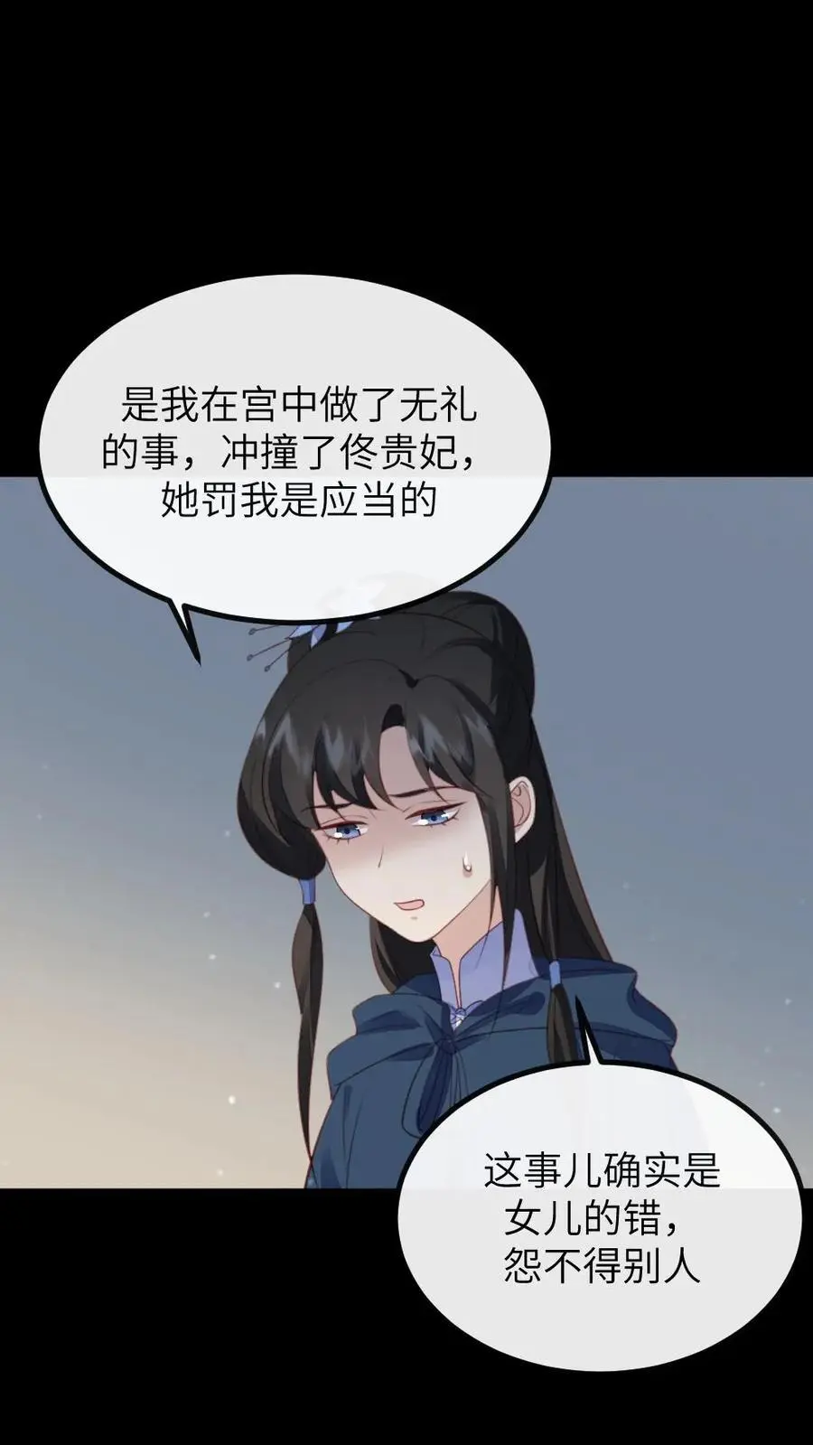 让你当宫女你让暴君跪搓衣板小说结局漫画,第273话 新任务：把贵妃的嘴打歪2图