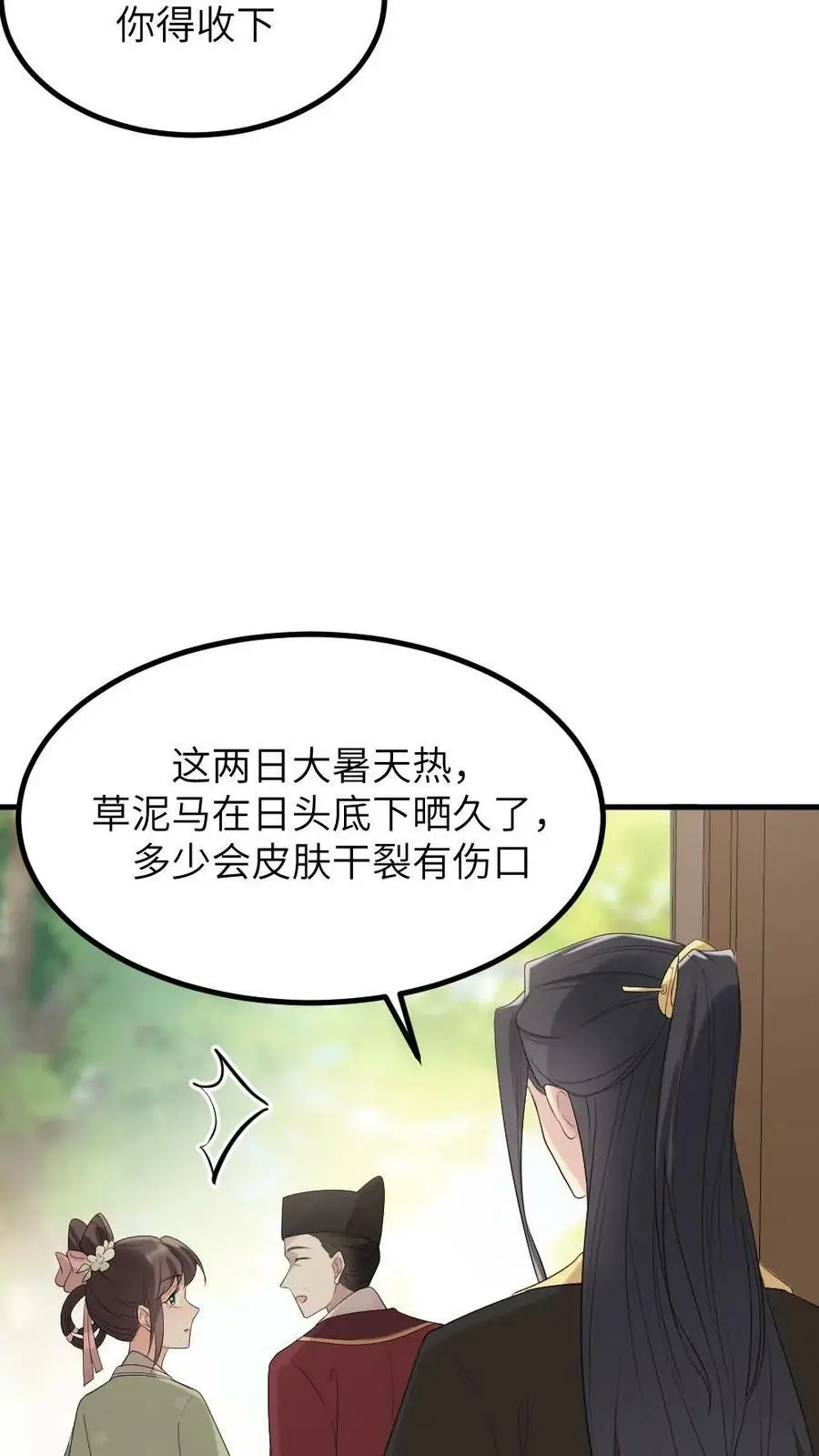 让你当宫女你让暴君跪搓衣板最新话漫画,第97话 暴君为什么关心我_2图