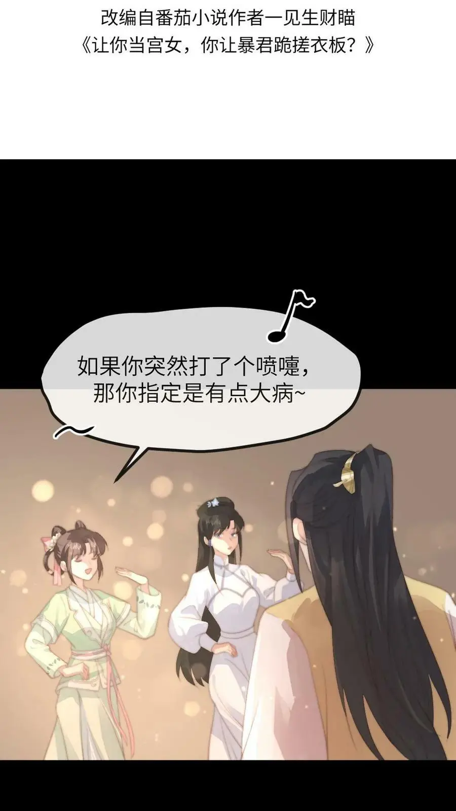 你让暴君跪搓衣板?小说漫画,第140话 陆临渊你就背一次锅吧2图