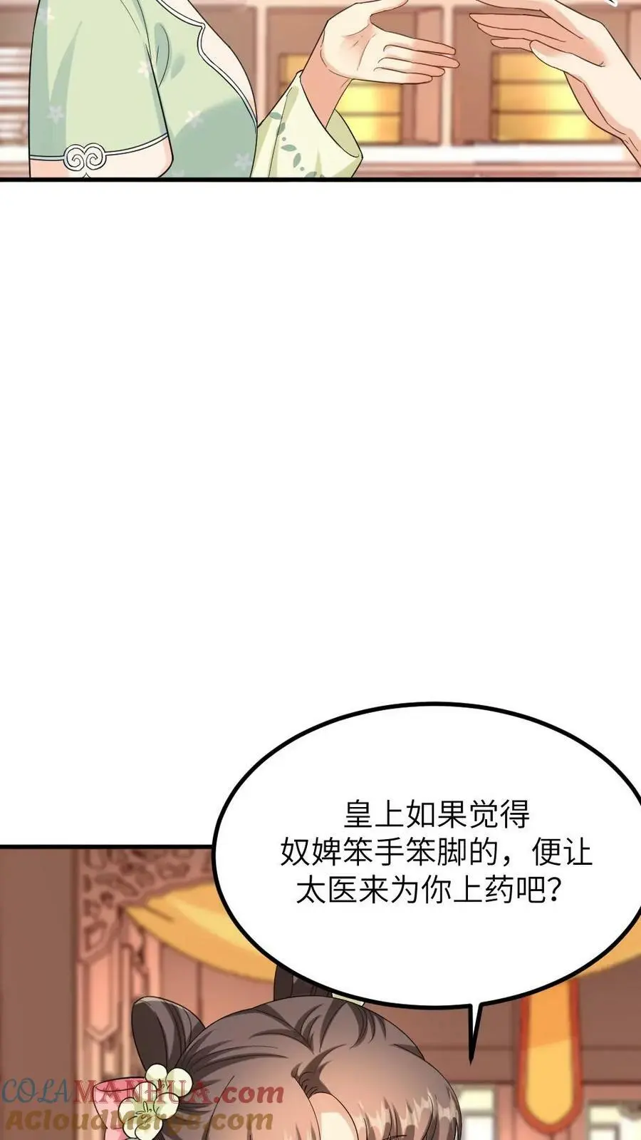 让你当宫女，你让暴君跪搓衣板？漫画,第117话 陆临渊总是拒绝任何人的关心1图