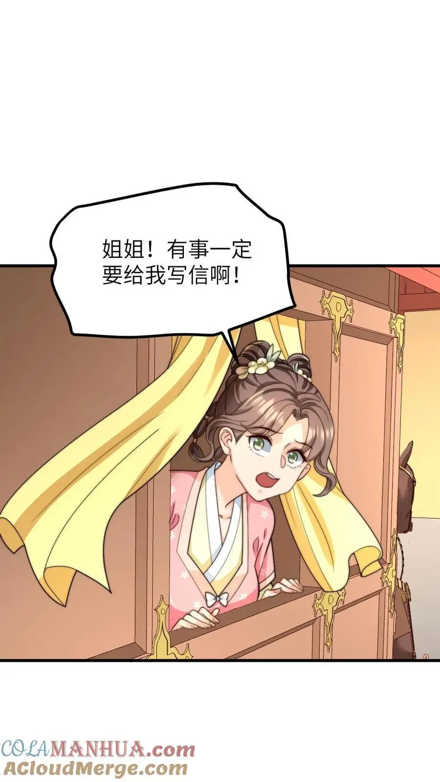 让你当宫女你让暴君跪搓衣板漫画,第260话 有人会照顾好她的1图