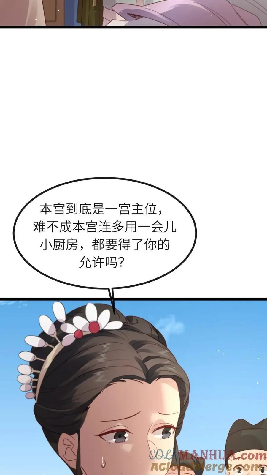 让你当宫女你让暴君跪搓衣板免费漫画,第236话 不方便朕和她做1图