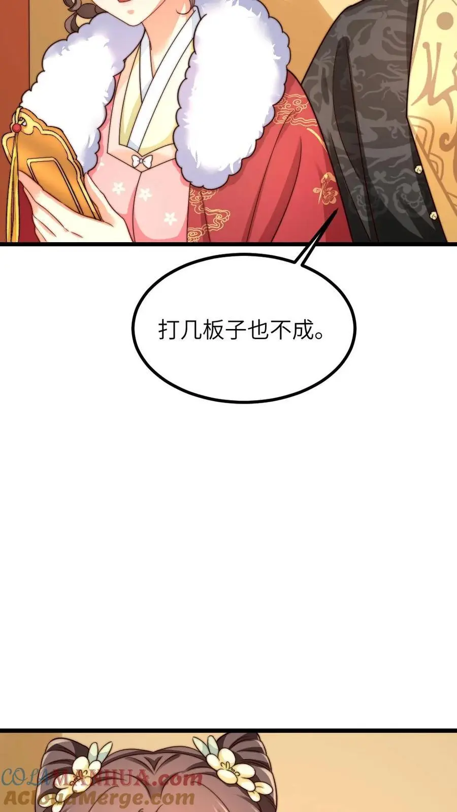 让你当宫女你让暴君跪搓衣板漫画,第245话 姐姐替我保管免死金牌1图