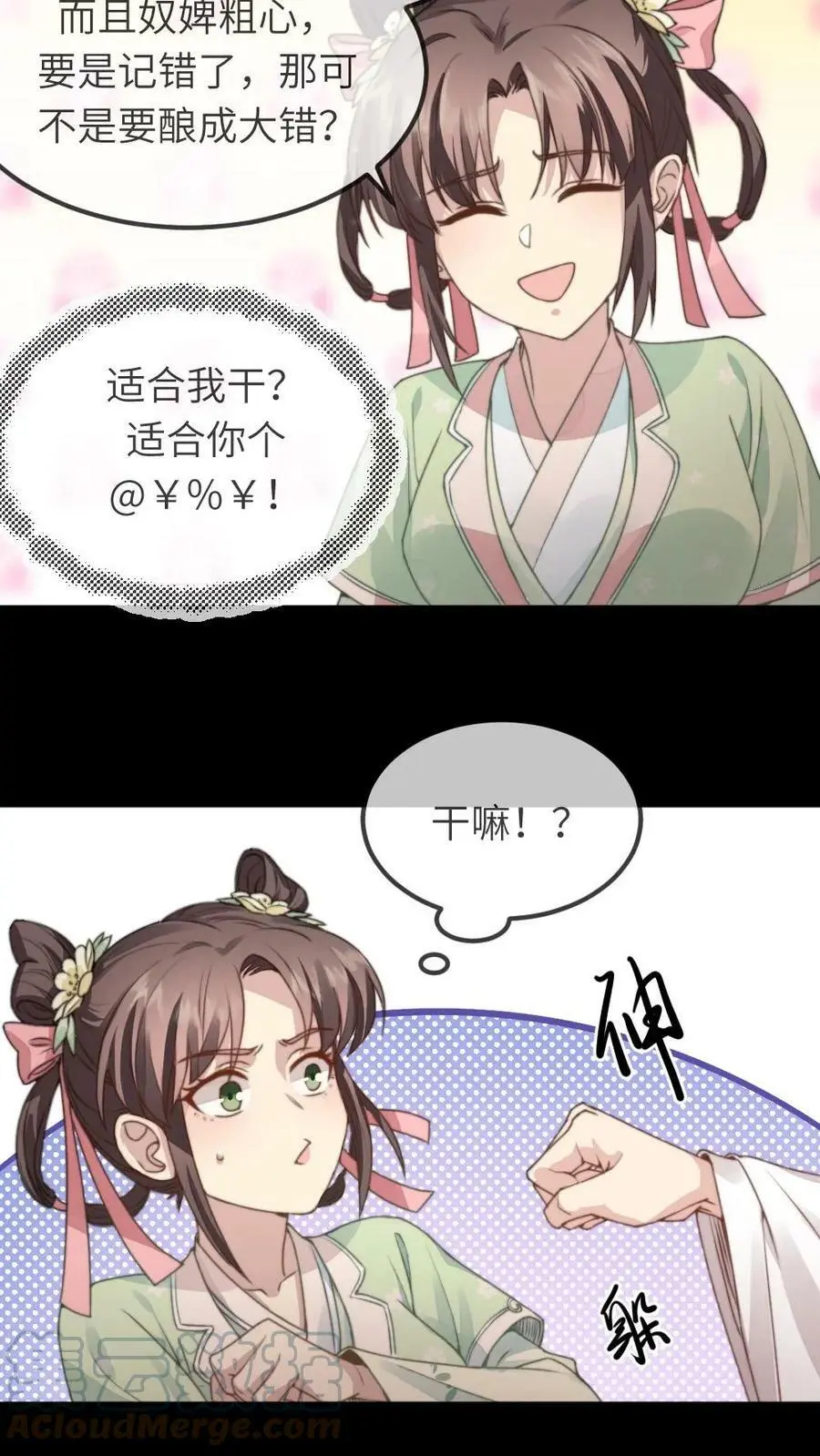 让你当宫女你让暴君跪搓衣板免费漫画,第35话 朕就是规矩！1图