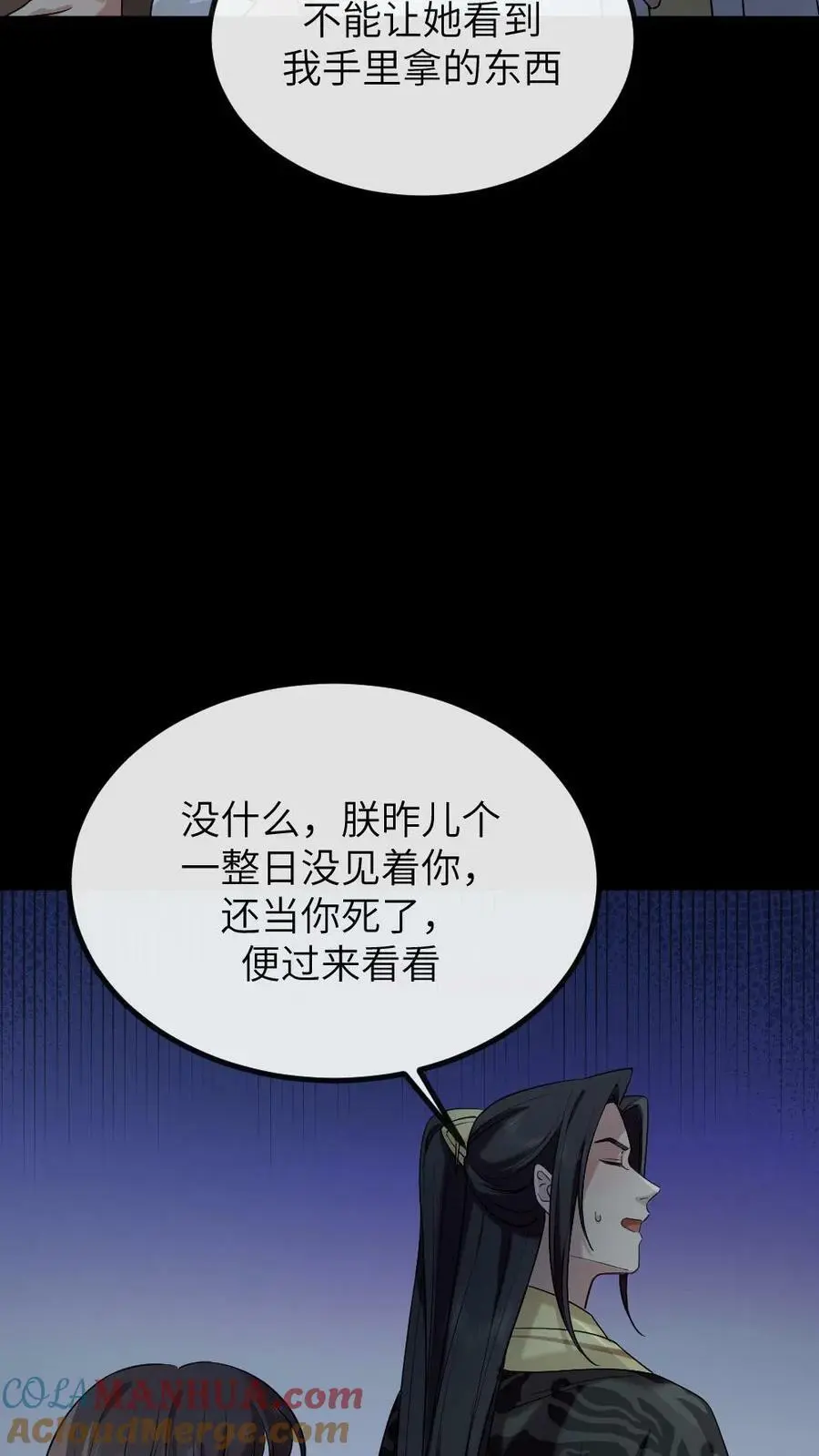 让你当宫女漫画,第196话 朕就是来偷你肚兜的1图