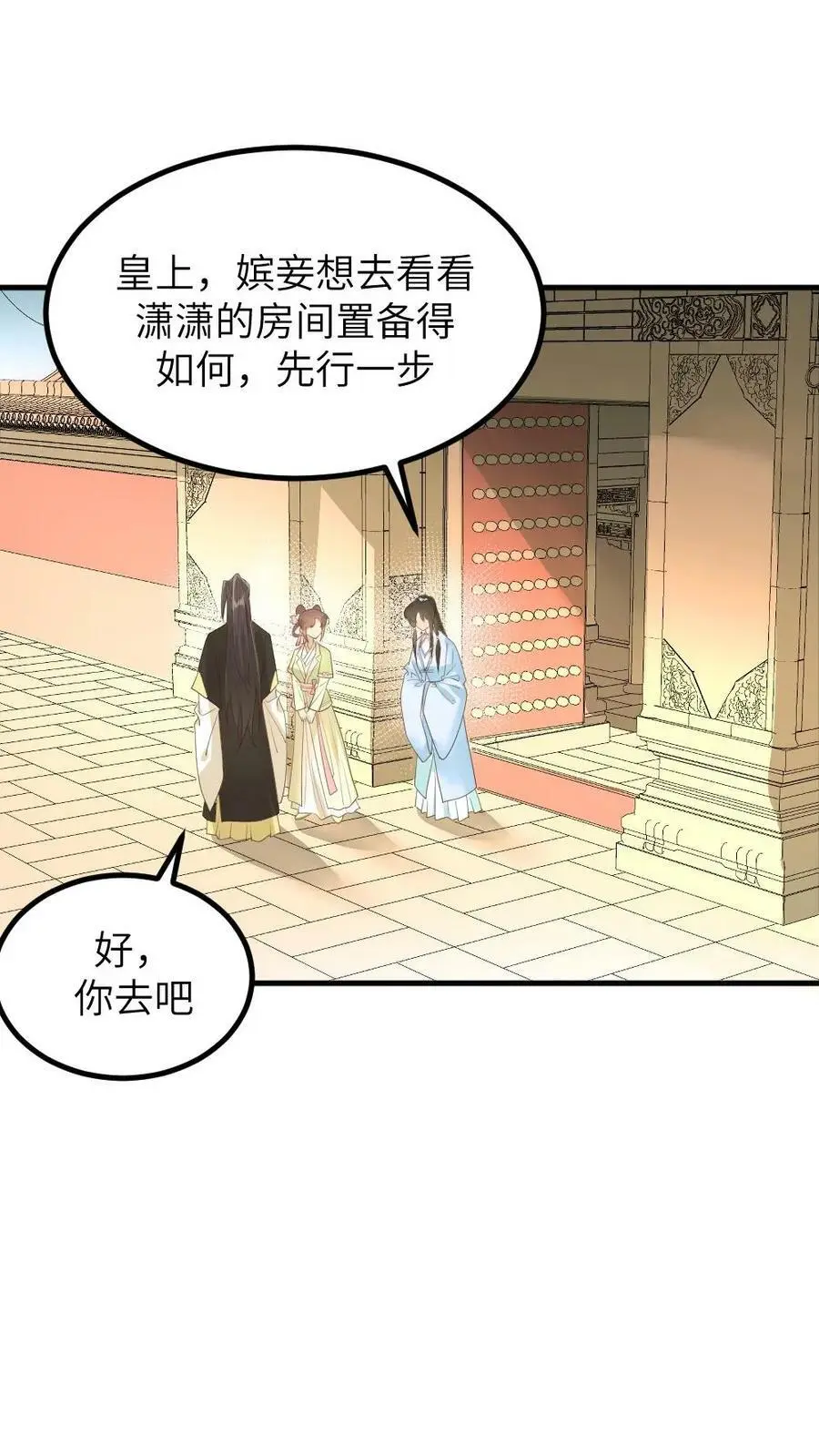 让你当宫女你让暴君跪搓衣板全文漫画,第154话 你该改口自称嫔妾了2图