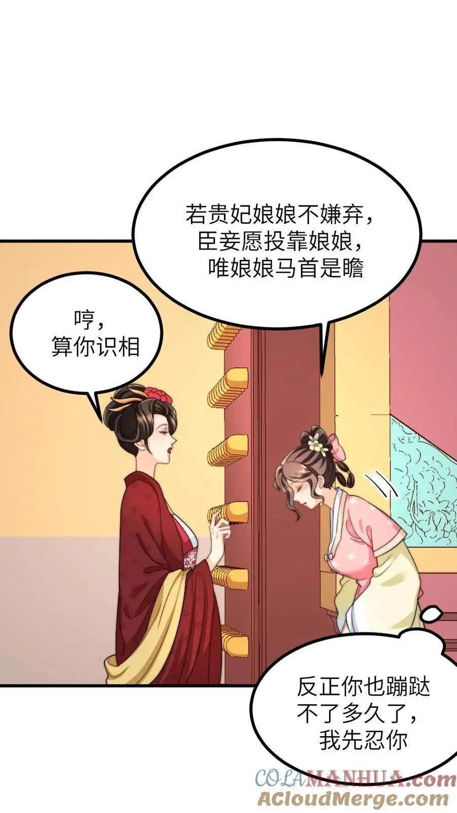 让你当宫女你让暴君跪搓衣板动漫视频免费观看合集漫画,第259话 佟贵妃蹦跶不了多久了，先忍忍吧。1图