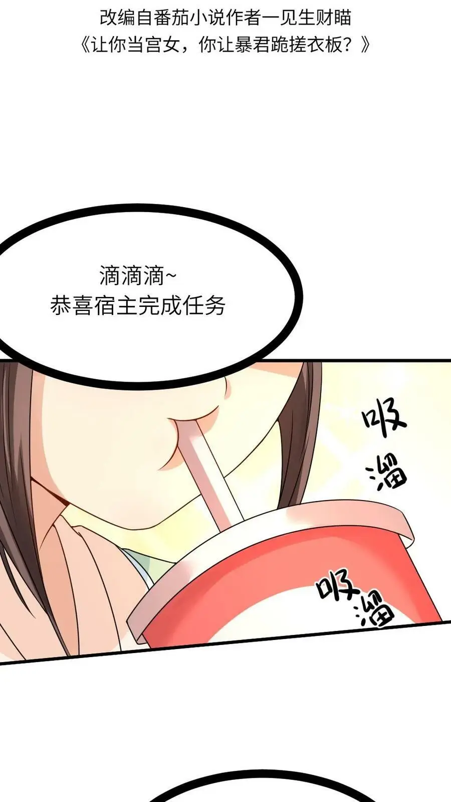 让你当宫女你让暴君跪搓衣板动漫视频免费观看合集漫画,第78话 又偷偷藏好吃的！2图