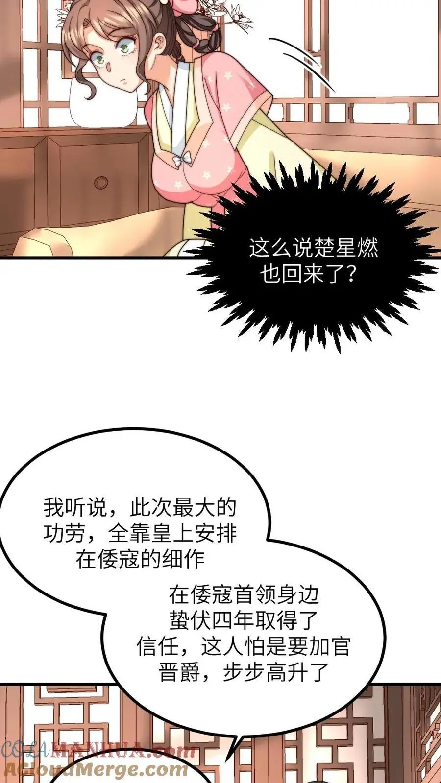 你让暴君跪搓衣板?65漫画,第230话 佟大人是狗中之王1图