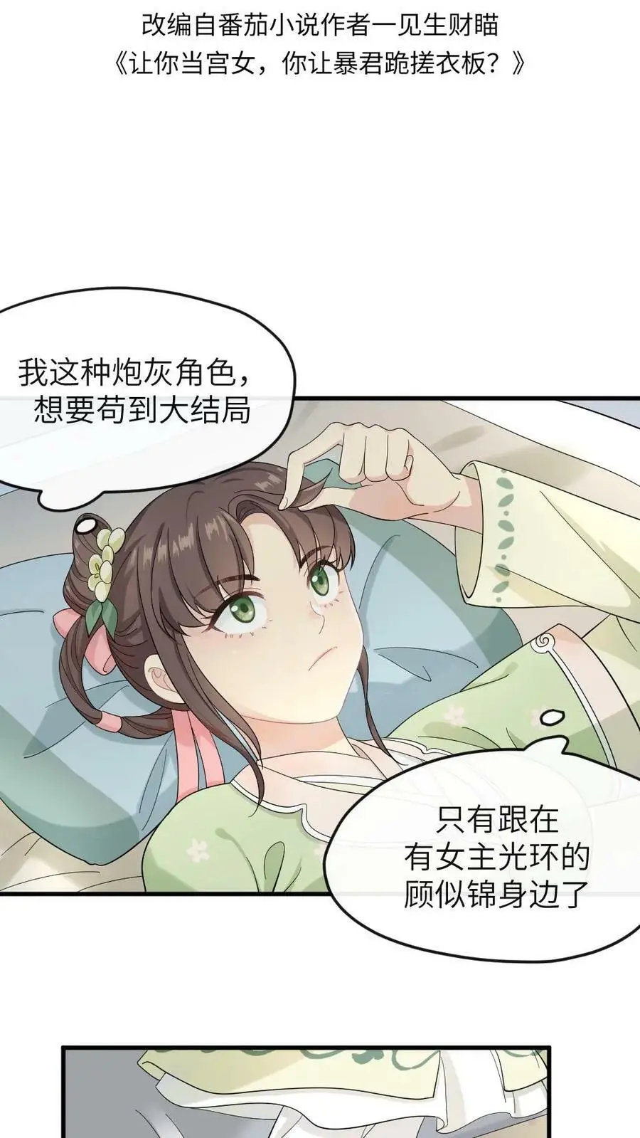 让你当宫女你让暴君跪搓衣板漫画免费观看漫画,第13话 这是你的福气2图