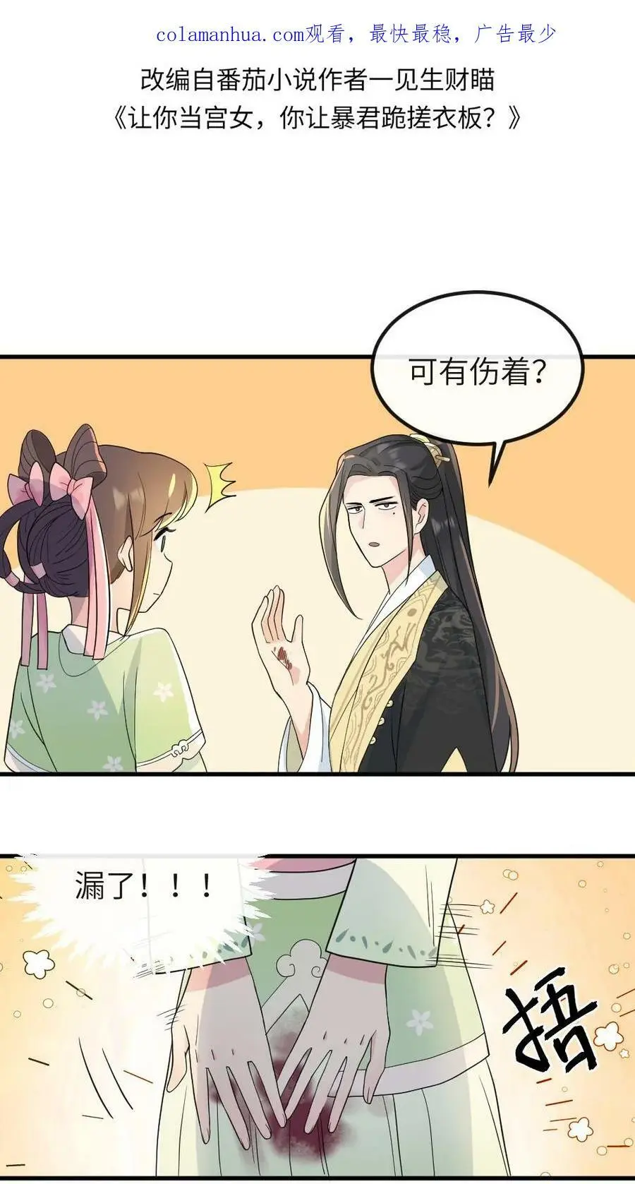 让你当宫女漫画,第31话 她是怎么把大姨藏到裤子里的？2图