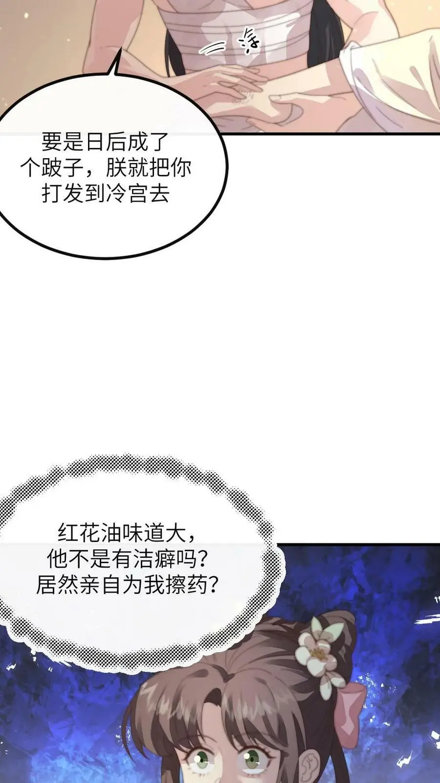 让你当宫女，你让暴君跪搓衣板？漫画,第181话 宁答应的腿比皇嗣重要2图