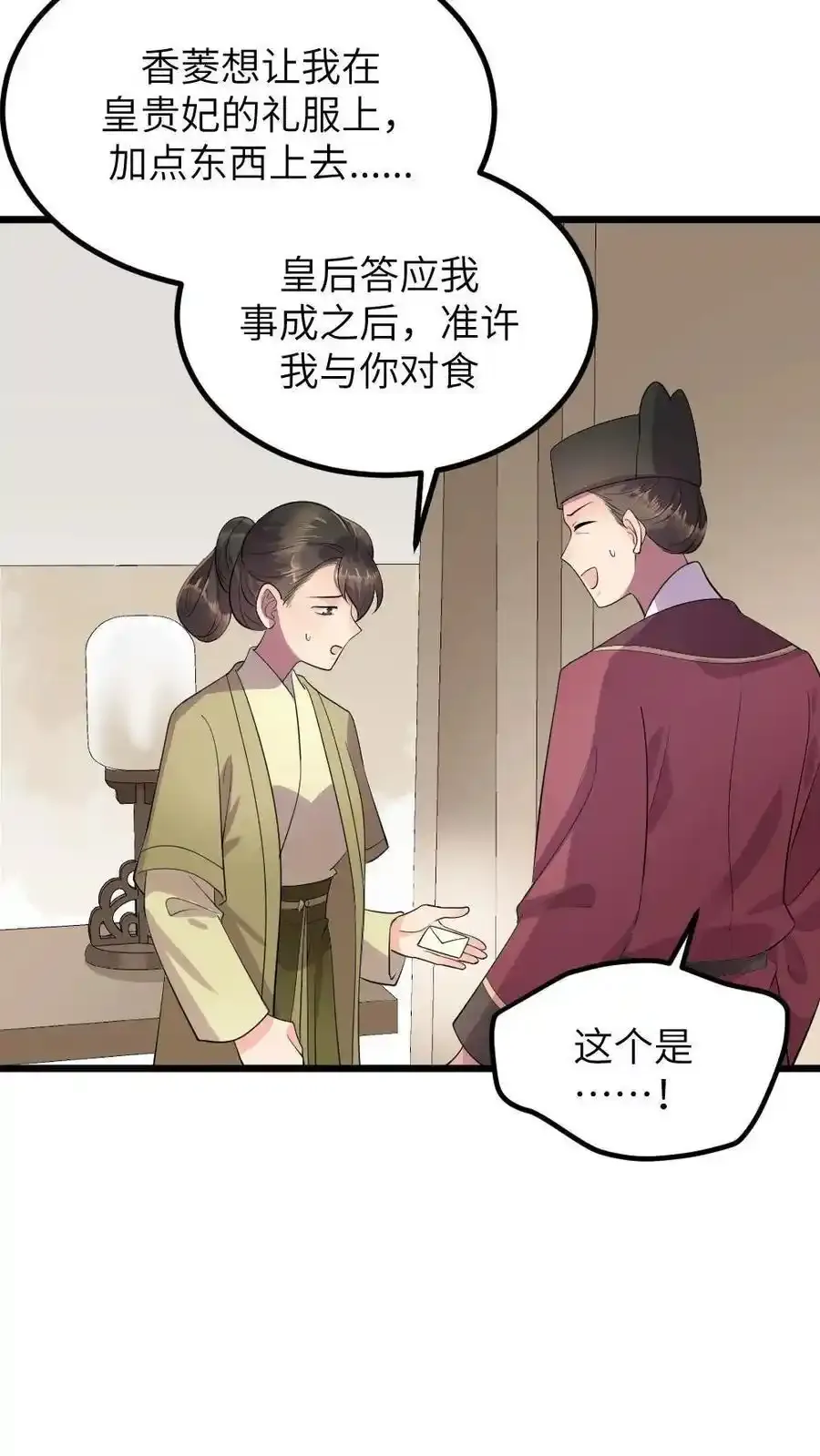 让你当宫女你让暴君跪搓衣板全文漫画,第288话 以其人之道，还治其人之身2图