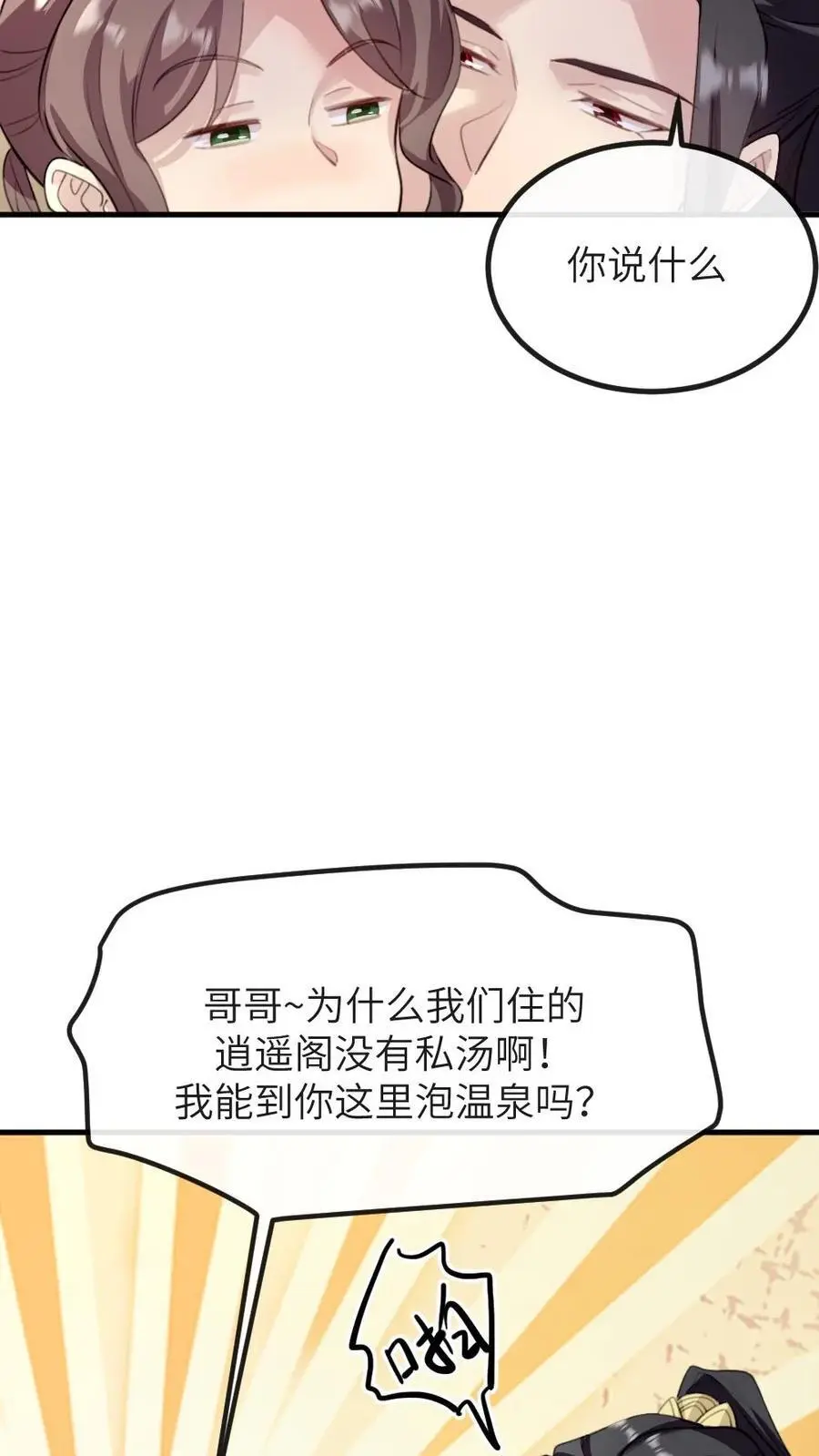 让你当宫女你让暴君跪搓衣板宁潇潇番茄小说漫画,第266话 陆弈秋惨死在温泉池中2图