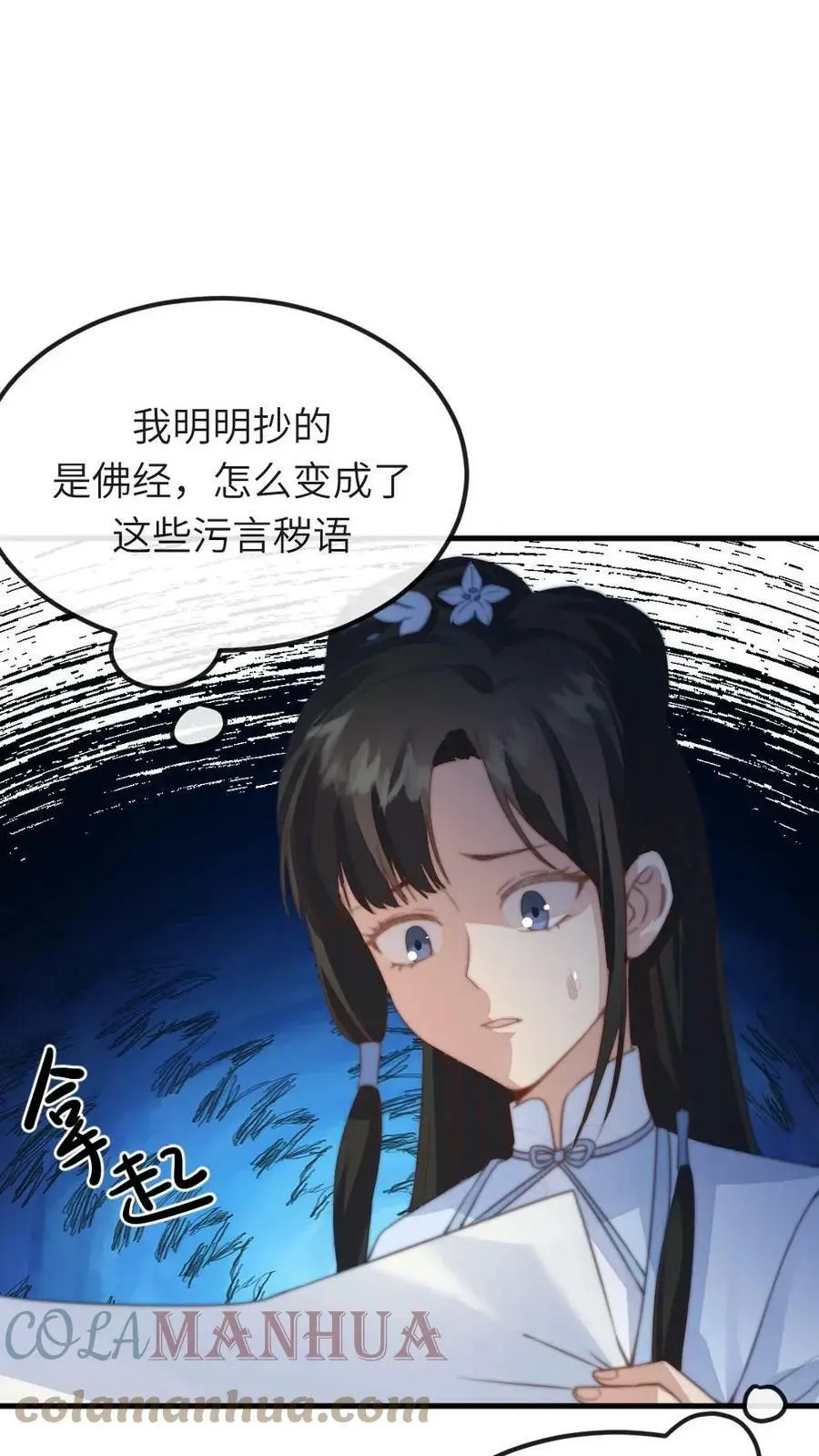 让你当宫女你让暴君跪搓衣板动漫视频免费观看合集漫画,第53话 不行？哪里不行？1图