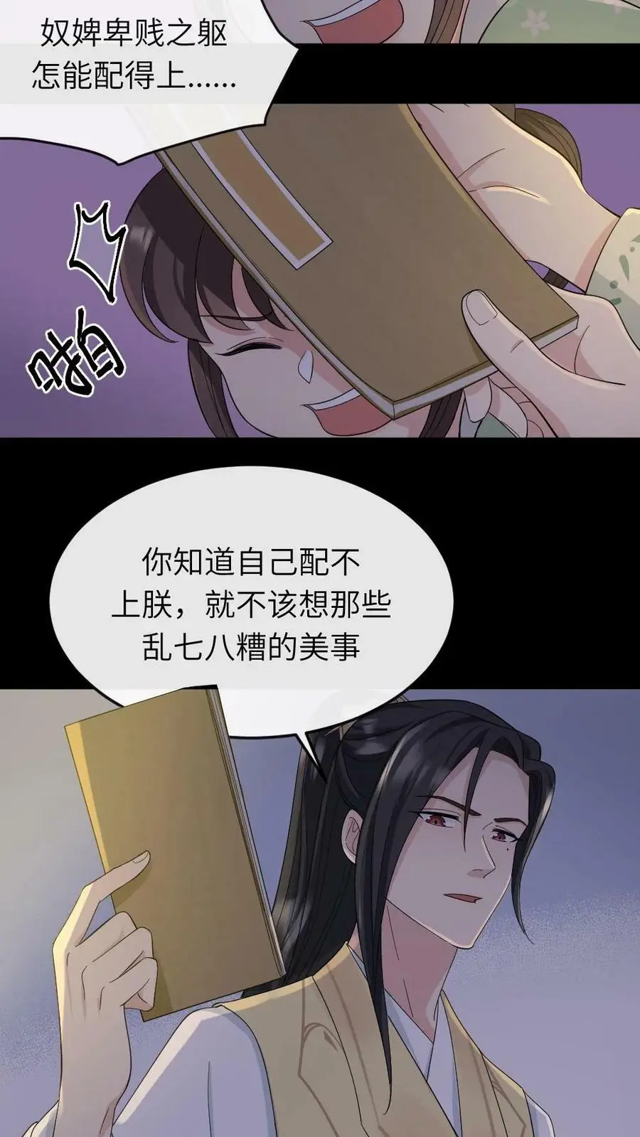 让你当宫女，你让暴君跪搓衣板？漫画,第22话 顾答应病了，你可没病2图