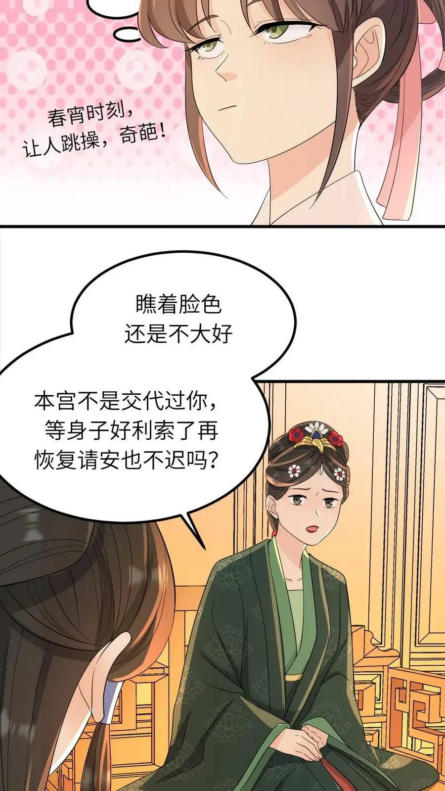 让你当宫女你让暴君跪搓衣板动漫视频免费观看合集漫画,第27话 你眼里心里还有没有皇后？2图