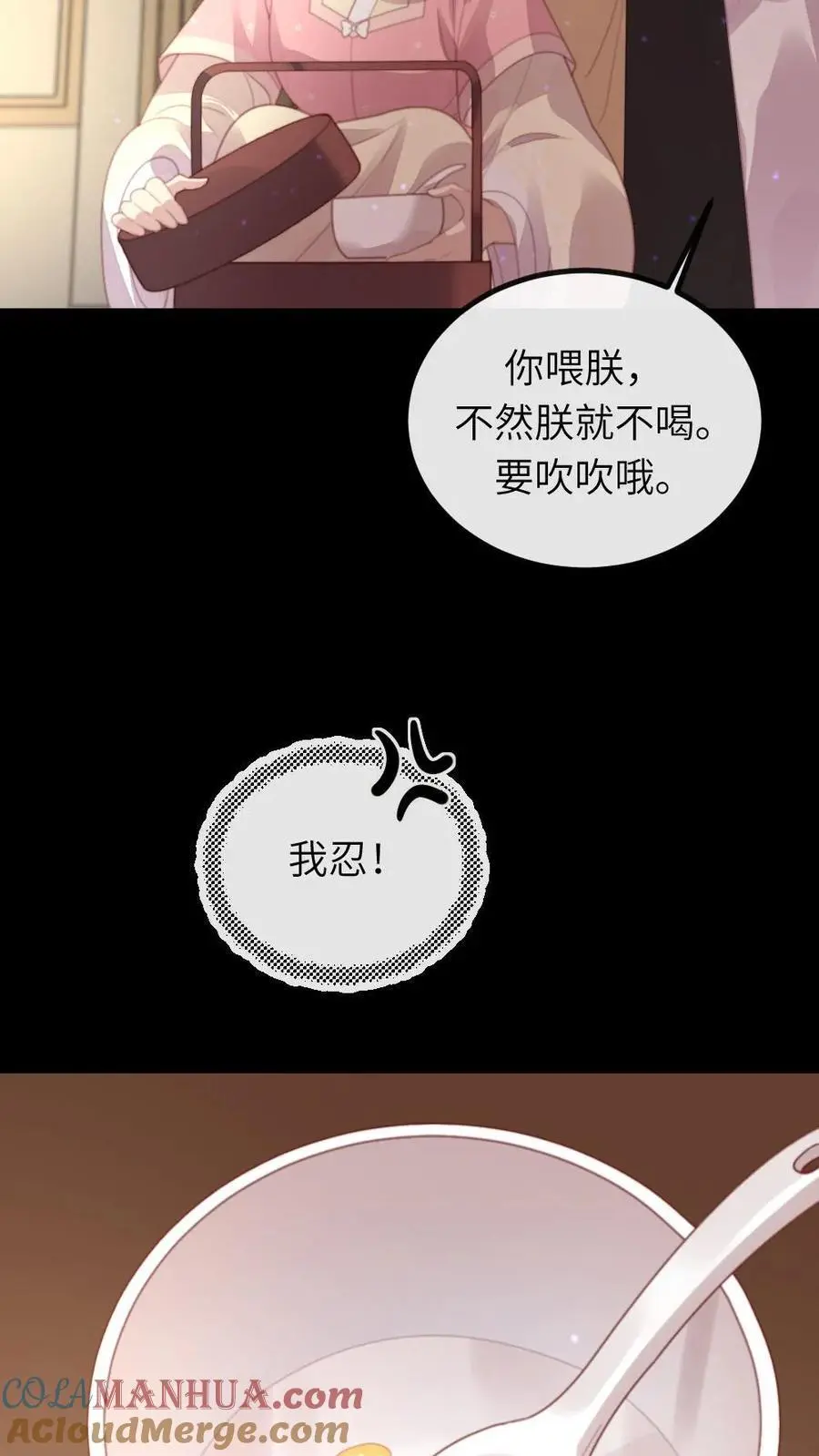 让你当宫女你让暴君跪搓衣板最新话漫画,第234话 你为何要把朕给敲晕？1图