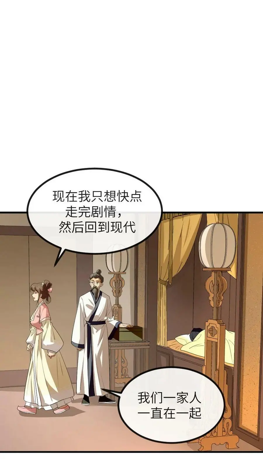 让你当宫女你让暴君跪搓衣板全文漫画,第178话 3.14159262图