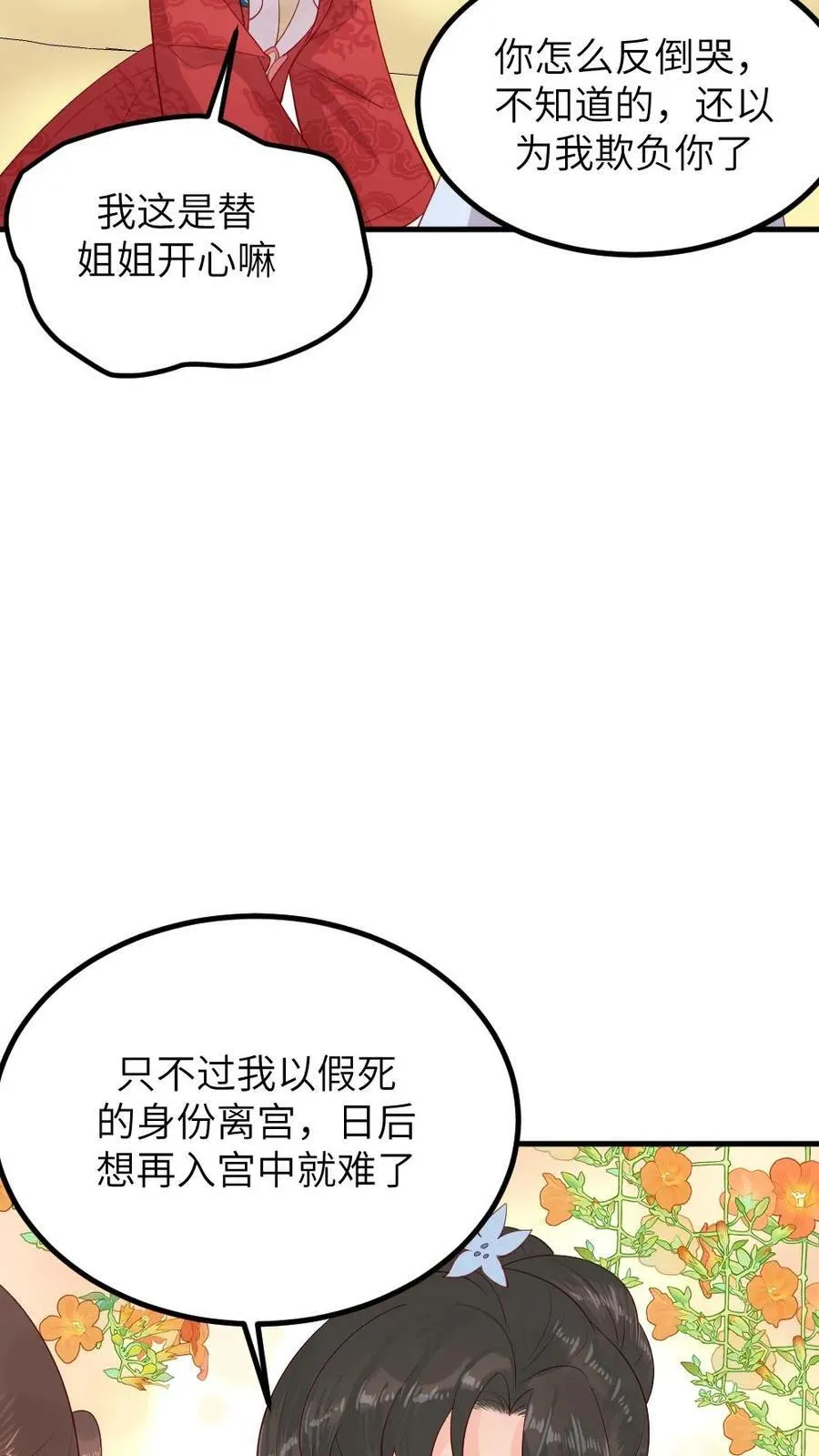 让你当宫女漫画,第295话 皇上，你这是喜脉2图