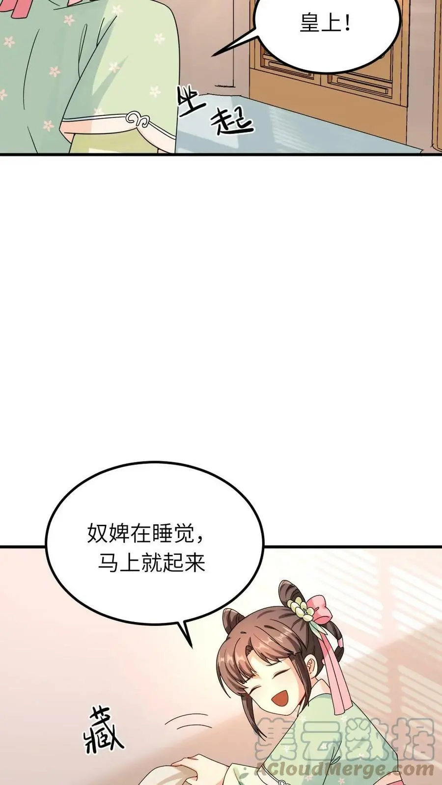 让你当宫女你让暴君跪搓衣板全文漫画,第78话 又偷偷藏好吃的！1图