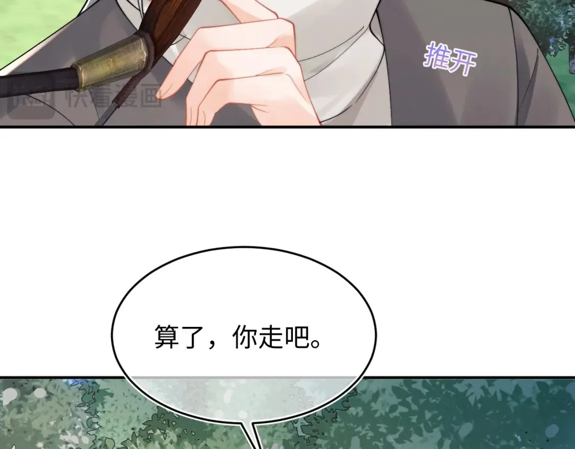 高冷指挥官在我怀里哭唧唧漫画,第70话 启程1图