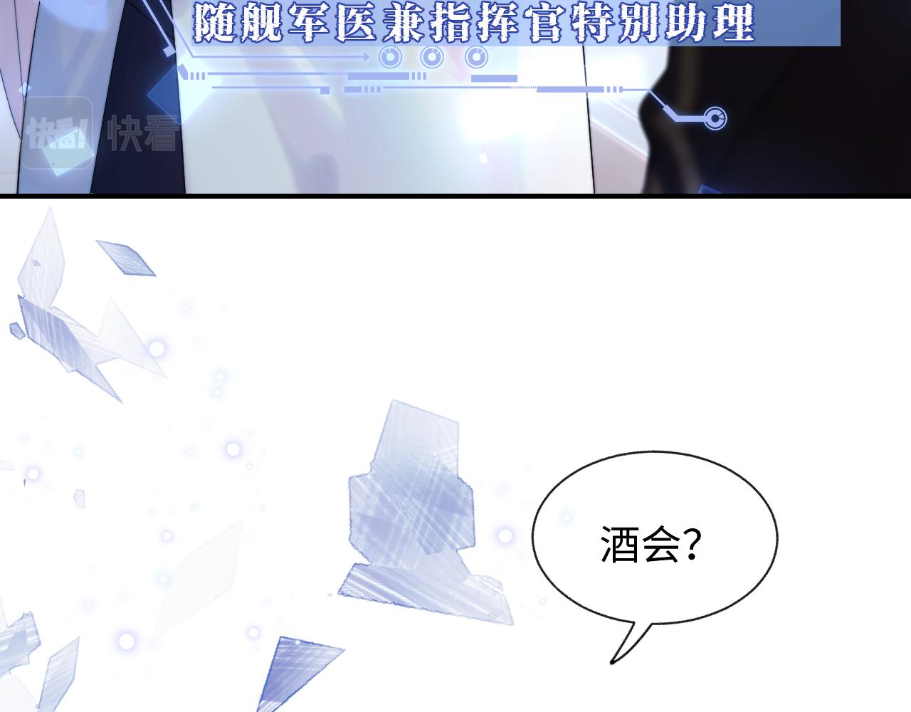 高冷指挥官在我怀里哭唧唧漫画,第1话 高冷指挥官在我怀里哭唧唧1图