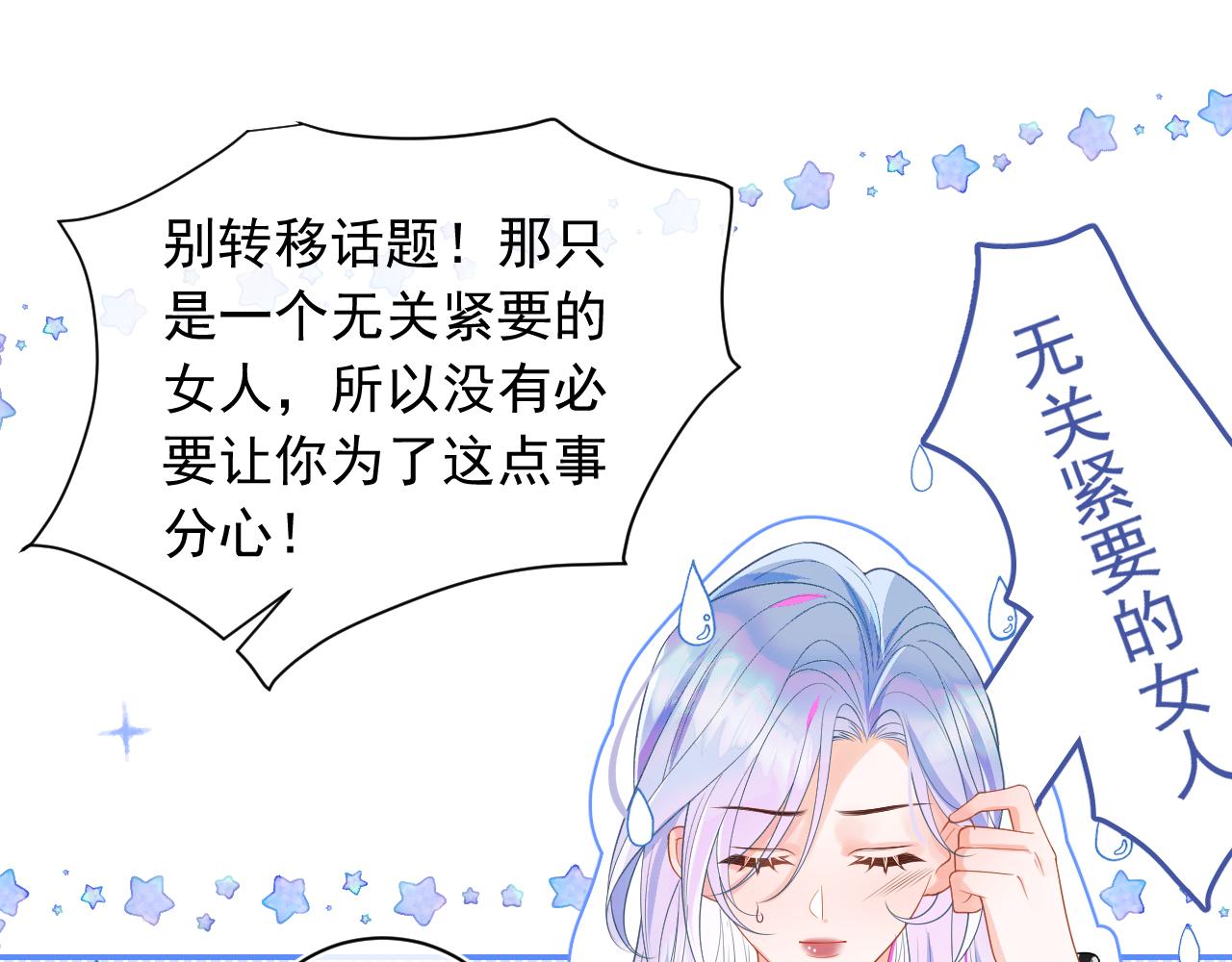 高冷指挥官在我怀里哭唧唧漫画,第7话 留在我身边1图