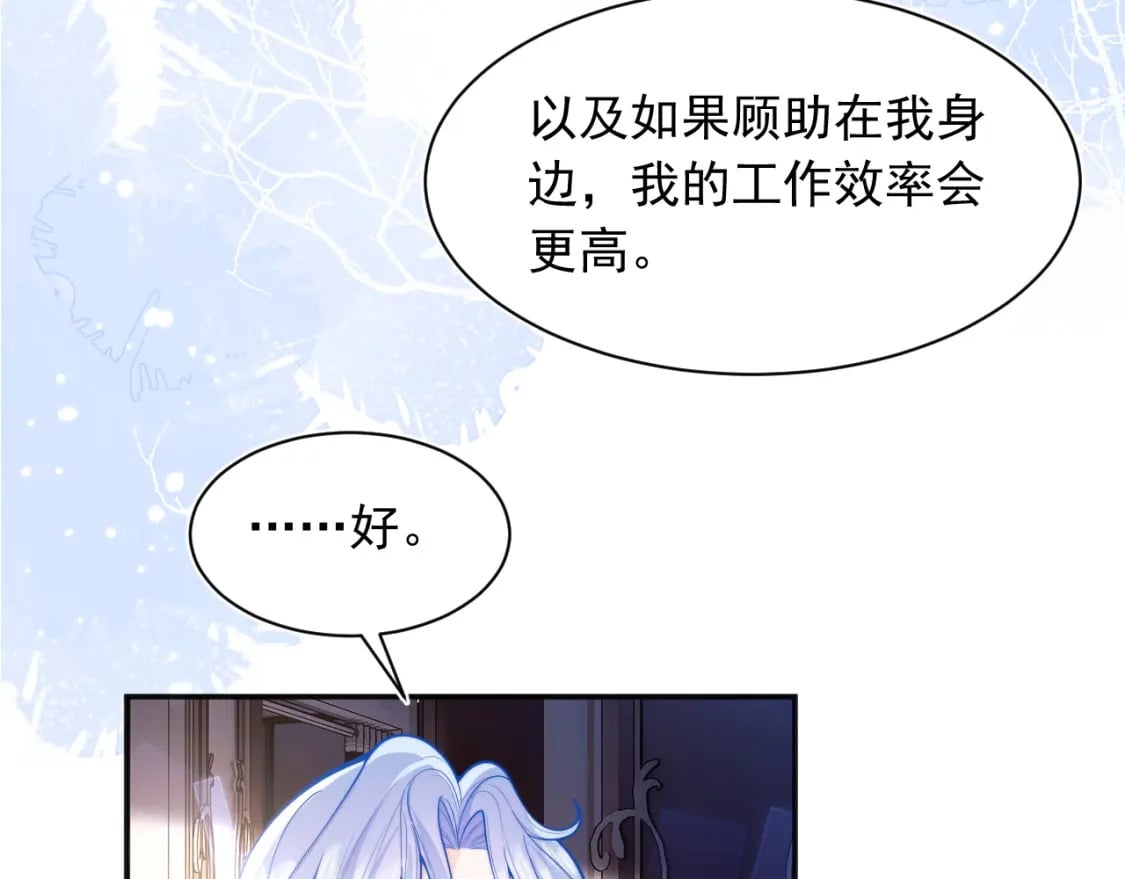 高冷指挥官在我怀里哭唧唧漫画,第31话 求婚失败2图