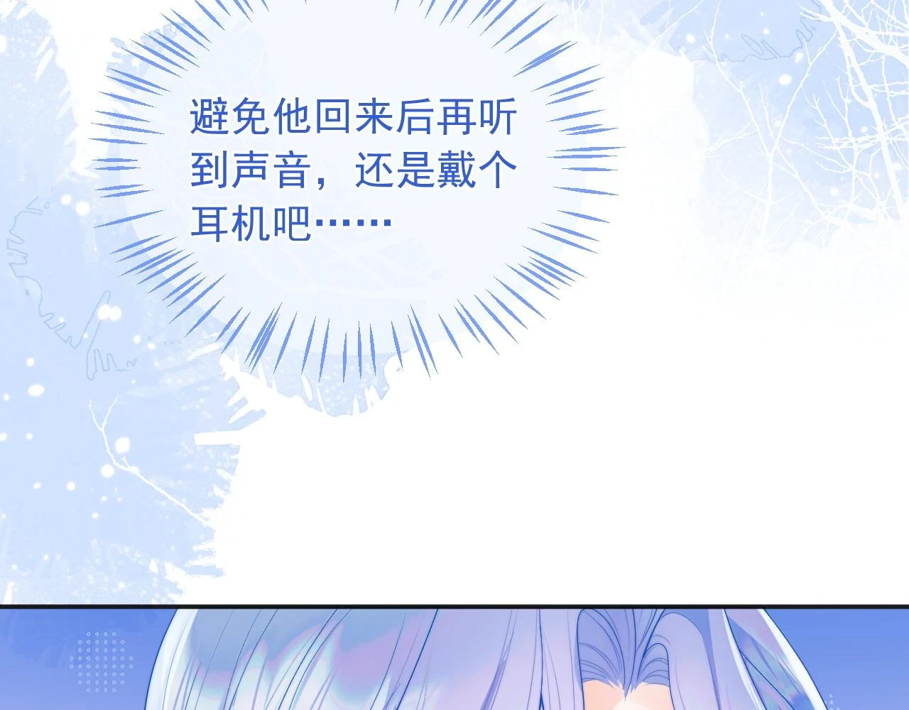 高冷指挥官在我怀里哭唧唧漫画,第15话 好东西都是微微的！1图
