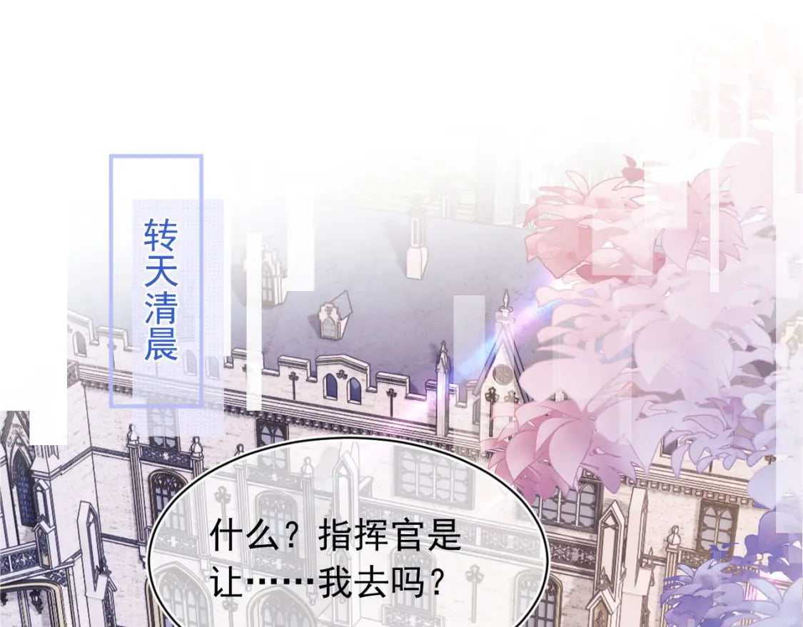 高冷指挥官在我怀里哭唧唧漫画,第29话 主动出击1图