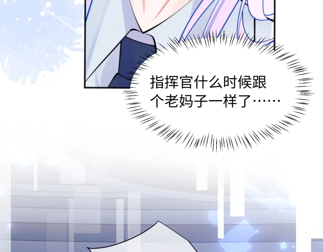 高冷指挥官在我怀里哭唧唧漫画,第37话 忍不住……1图
