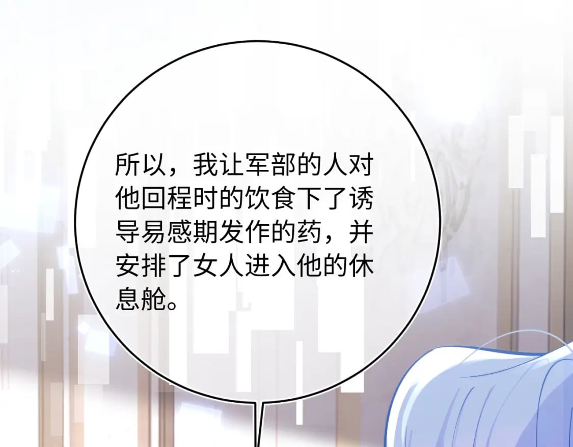 高冷指挥官在我怀里哭唧唧漫画,第38话 一定要等我1图