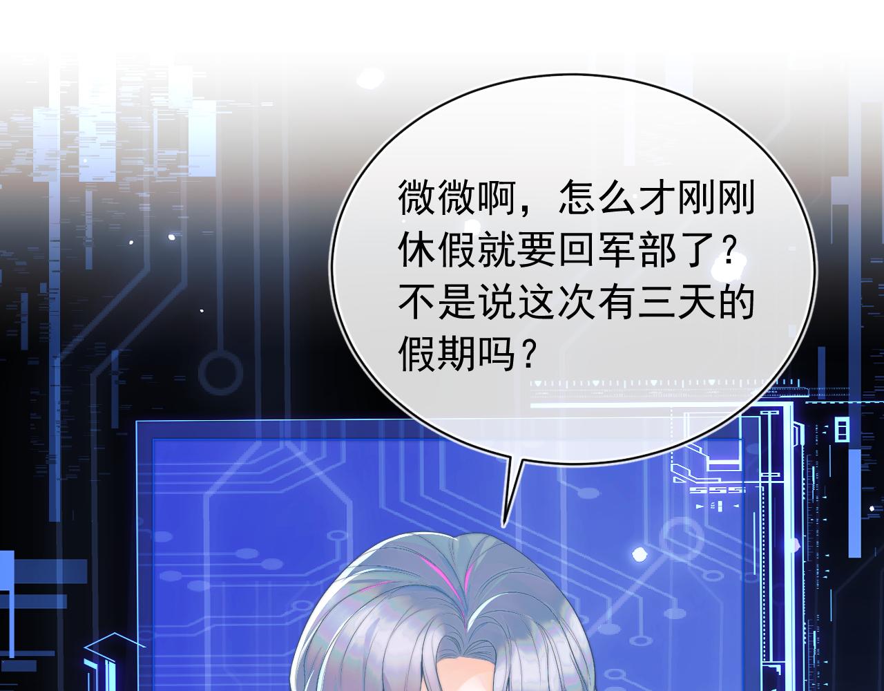 高冷指挥官在我怀里哭唧唧漫画,第8话 两人共处一室1图