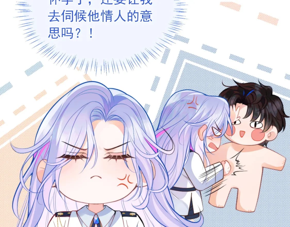 高冷指挥官在我怀里哭唧唧漫画,第29话 主动出击1图
