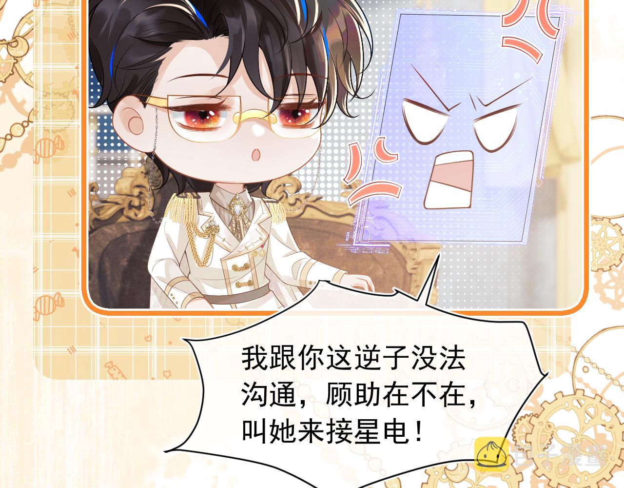 高冷指挥官在我怀里哭唧唧漫画,第7话 留在我身边2图