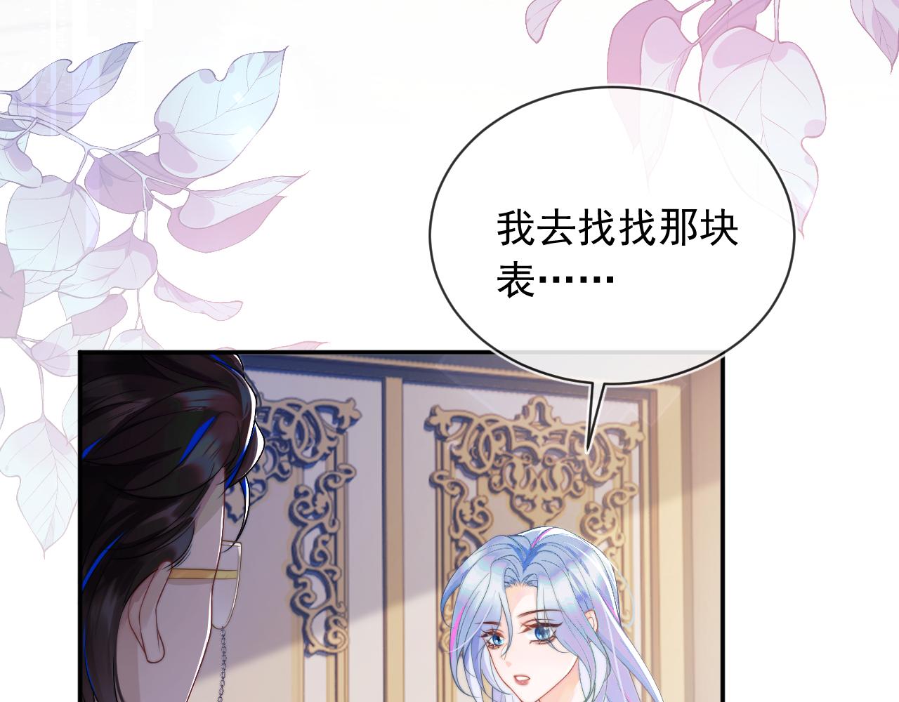 高冷指挥官在我怀里哭唧唧漫画,第7话 留在我身边1图