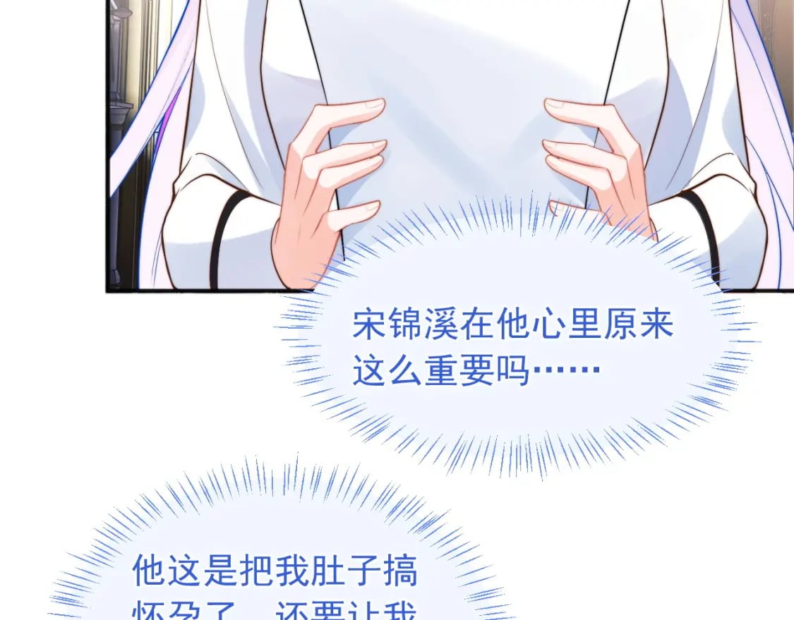 高冷指挥官在我怀里哭唧唧漫画,第29话 主动出击2图