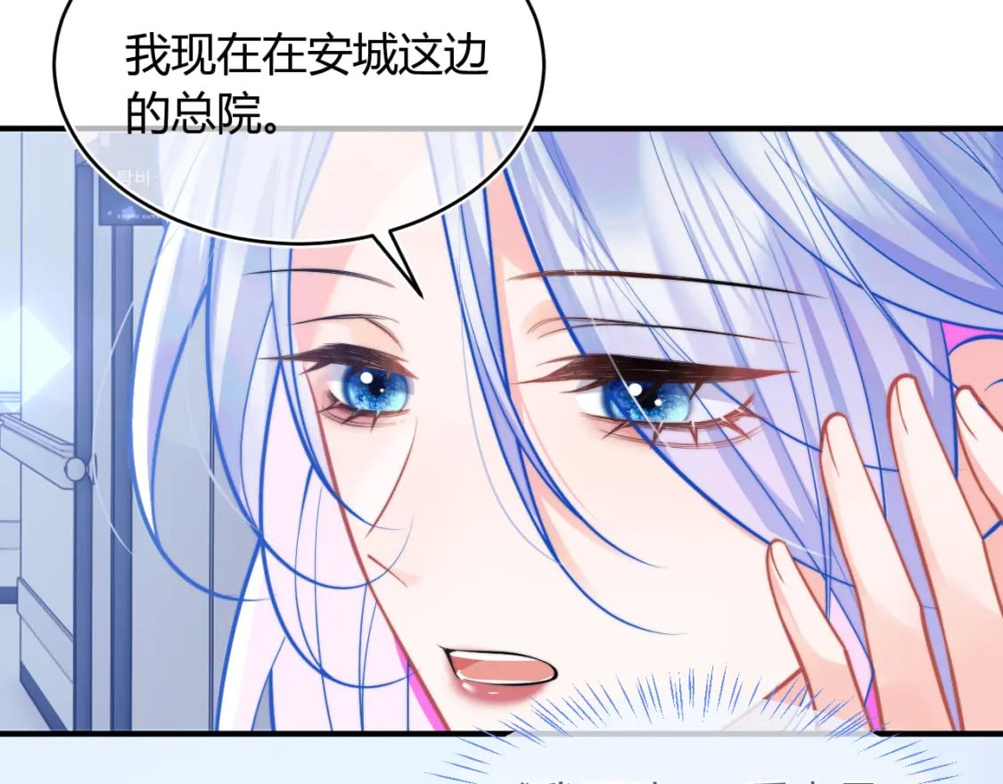 高冷指挥官在我怀里哭唧唧漫画,第44话 着急解释1图