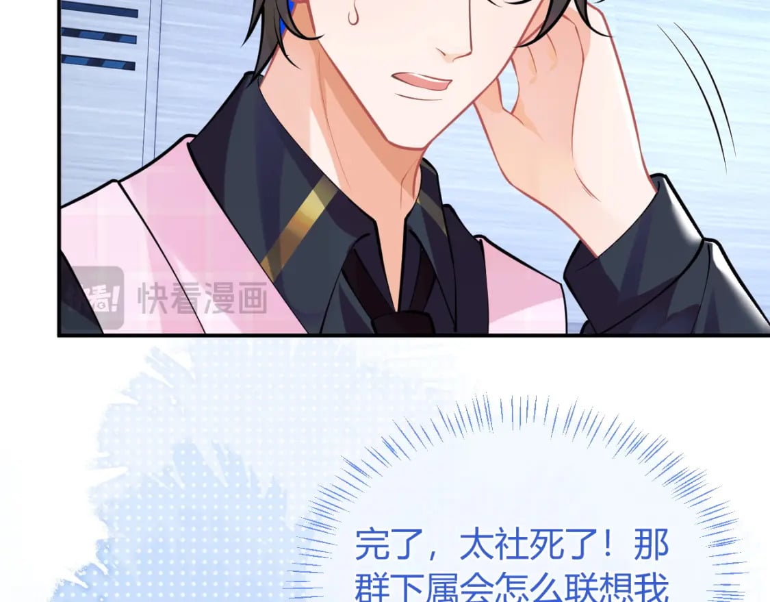 高冷指挥官在我怀里哭唧唧漫画,第50话 就问你怕不怕1图