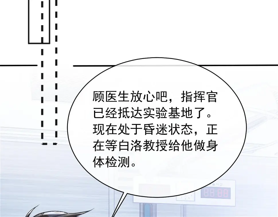 高冷指挥官在我怀里哭唧唧漫画,第20话 高冷上司回归2图
